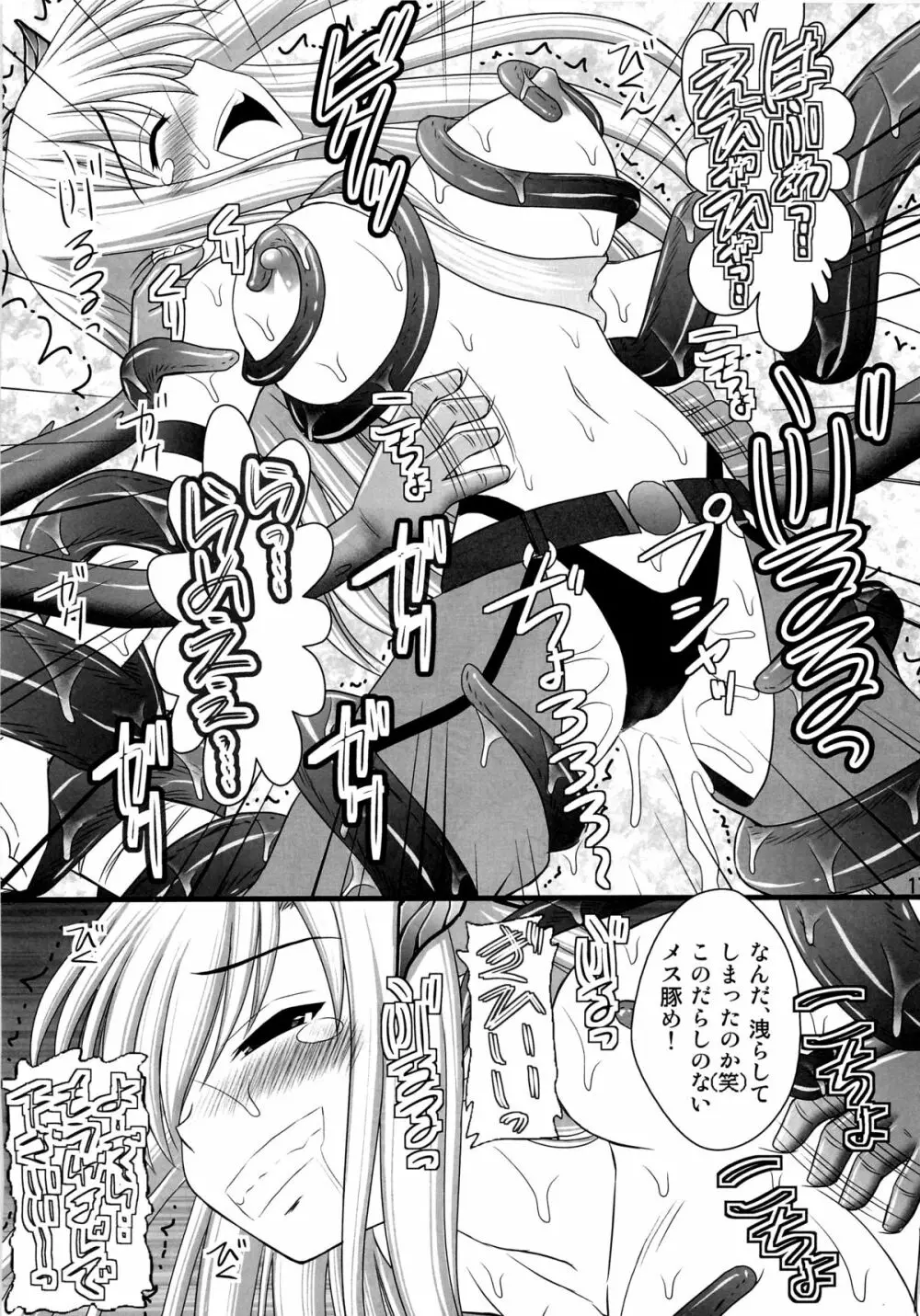 精神崩壊するまでくすぐりまくって陵辱してみるテスト V - page14