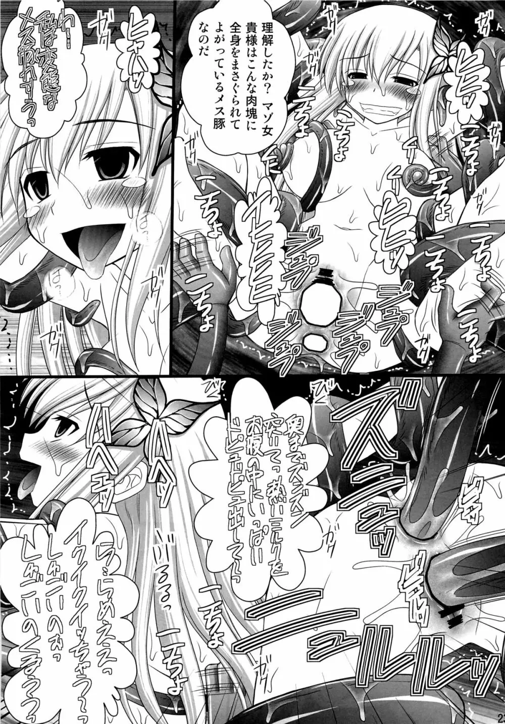 精神崩壊するまでくすぐりまくって陵辱してみるテスト V - page20