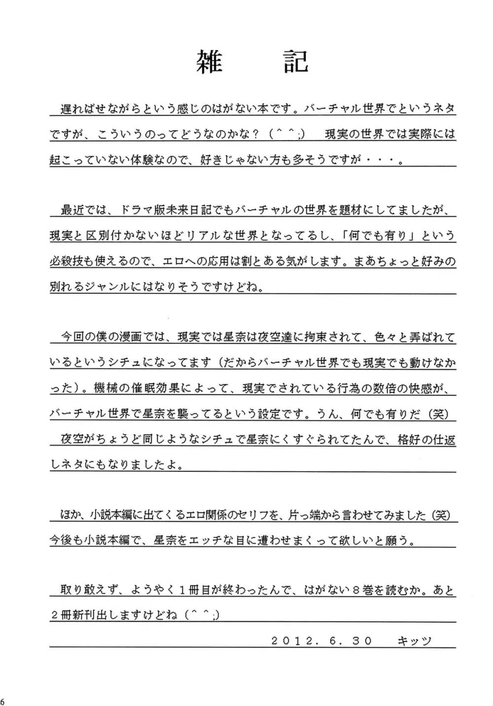 精神崩壊するまでくすぐりまくって陵辱してみるテスト V - page23