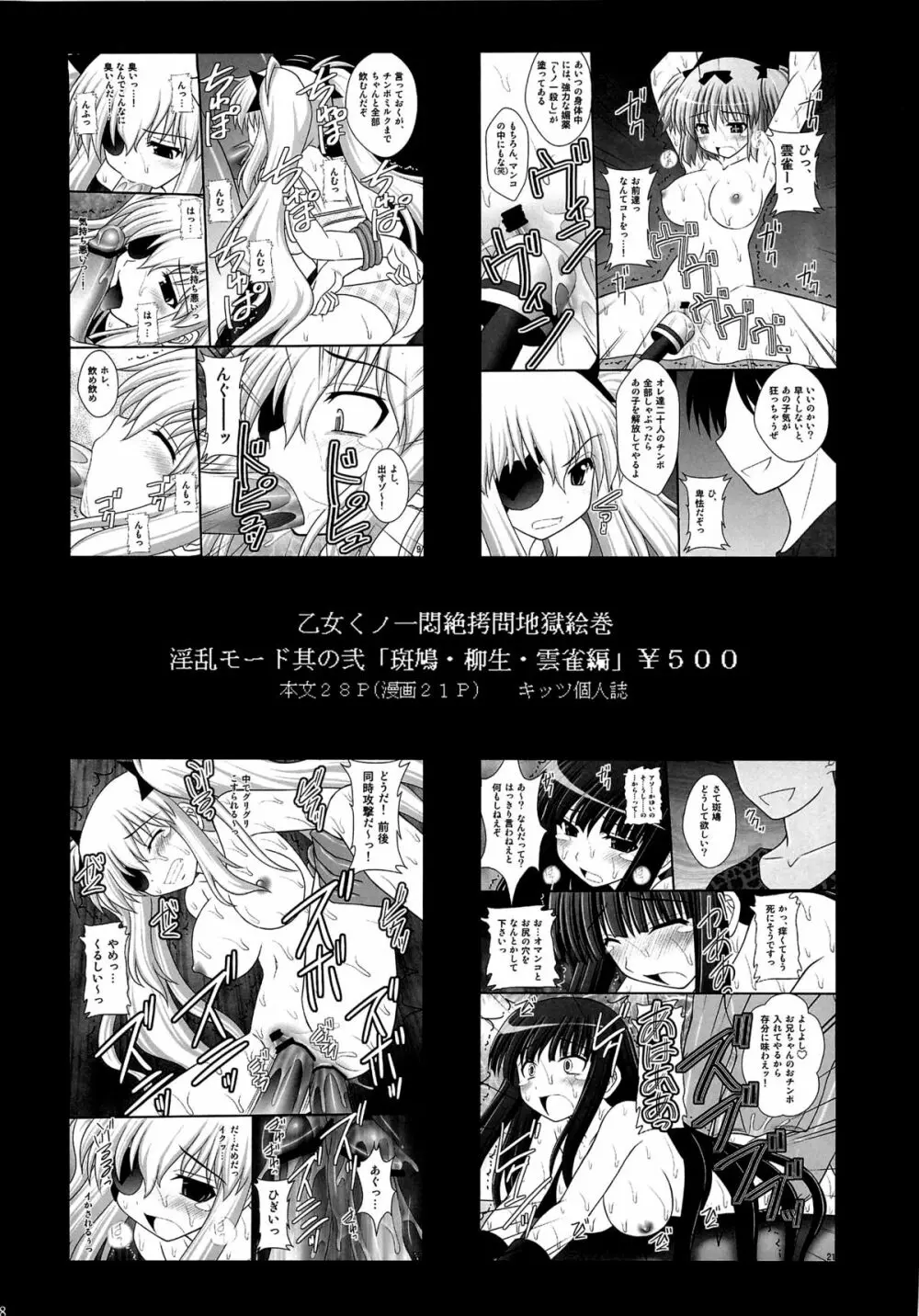 精神崩壊するまでくすぐりまくって陵辱してみるテスト V - page25