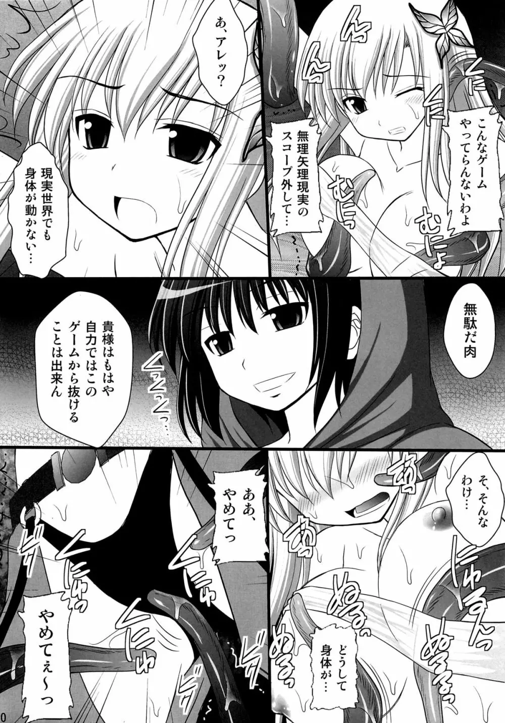 精神崩壊するまでくすぐりまくって陵辱してみるテスト V - page7