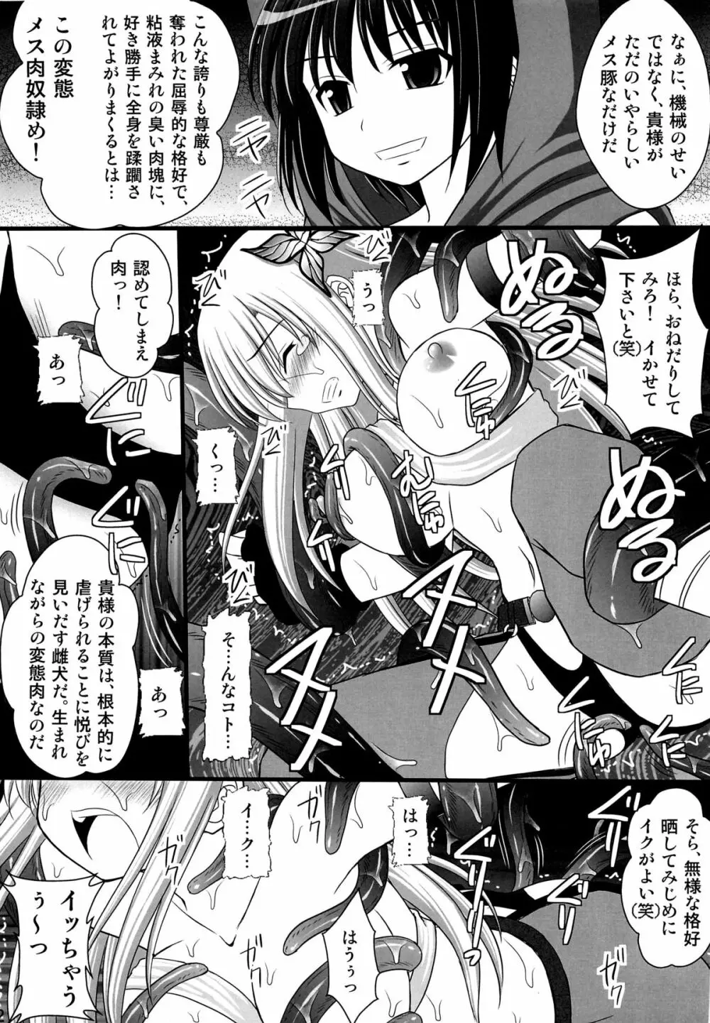精神崩壊するまでくすぐりまくって陵辱してみるテスト V - page9