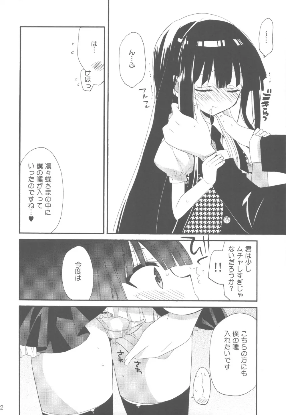わんわん物語 - page11