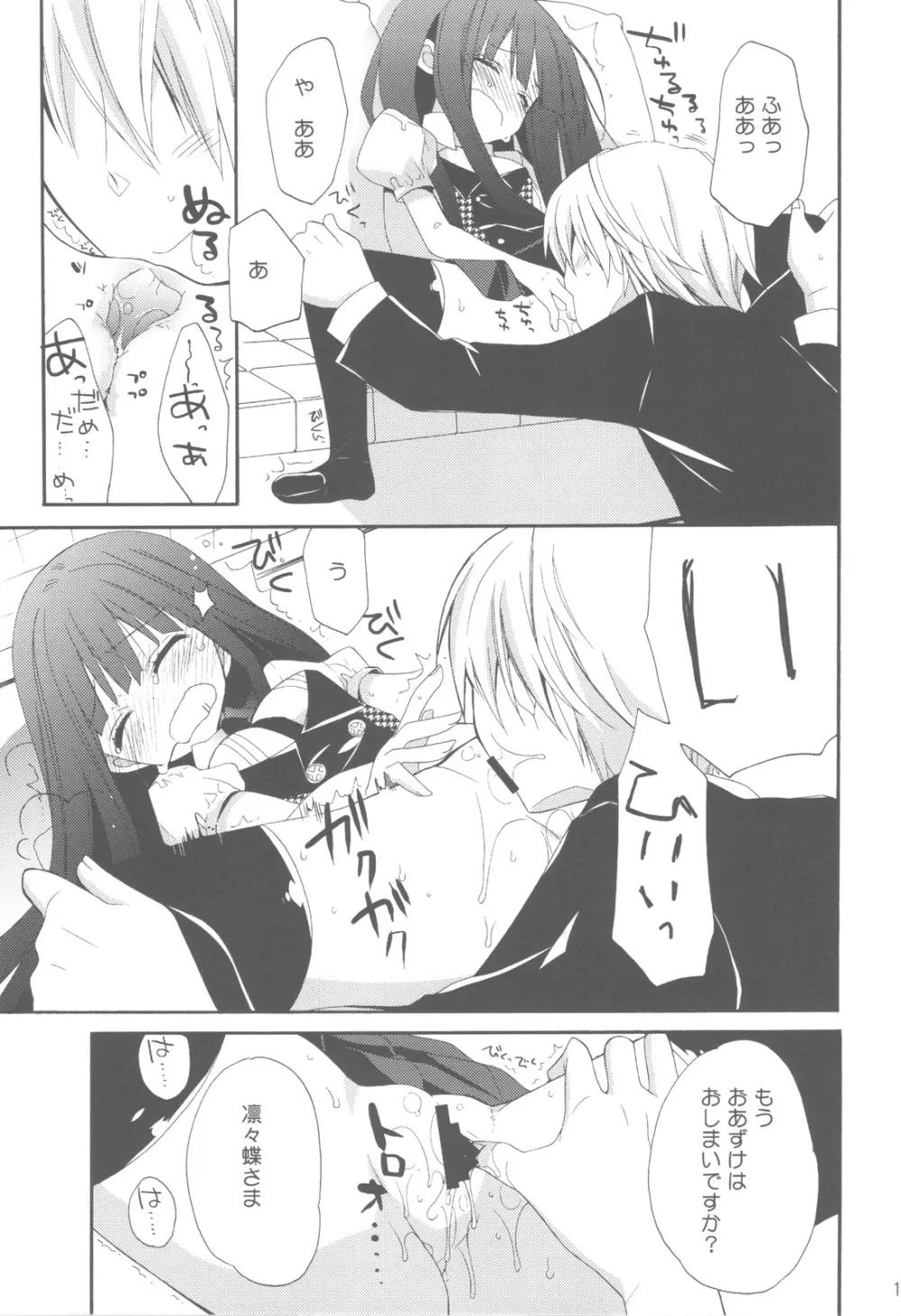 わんわん物語 - page16