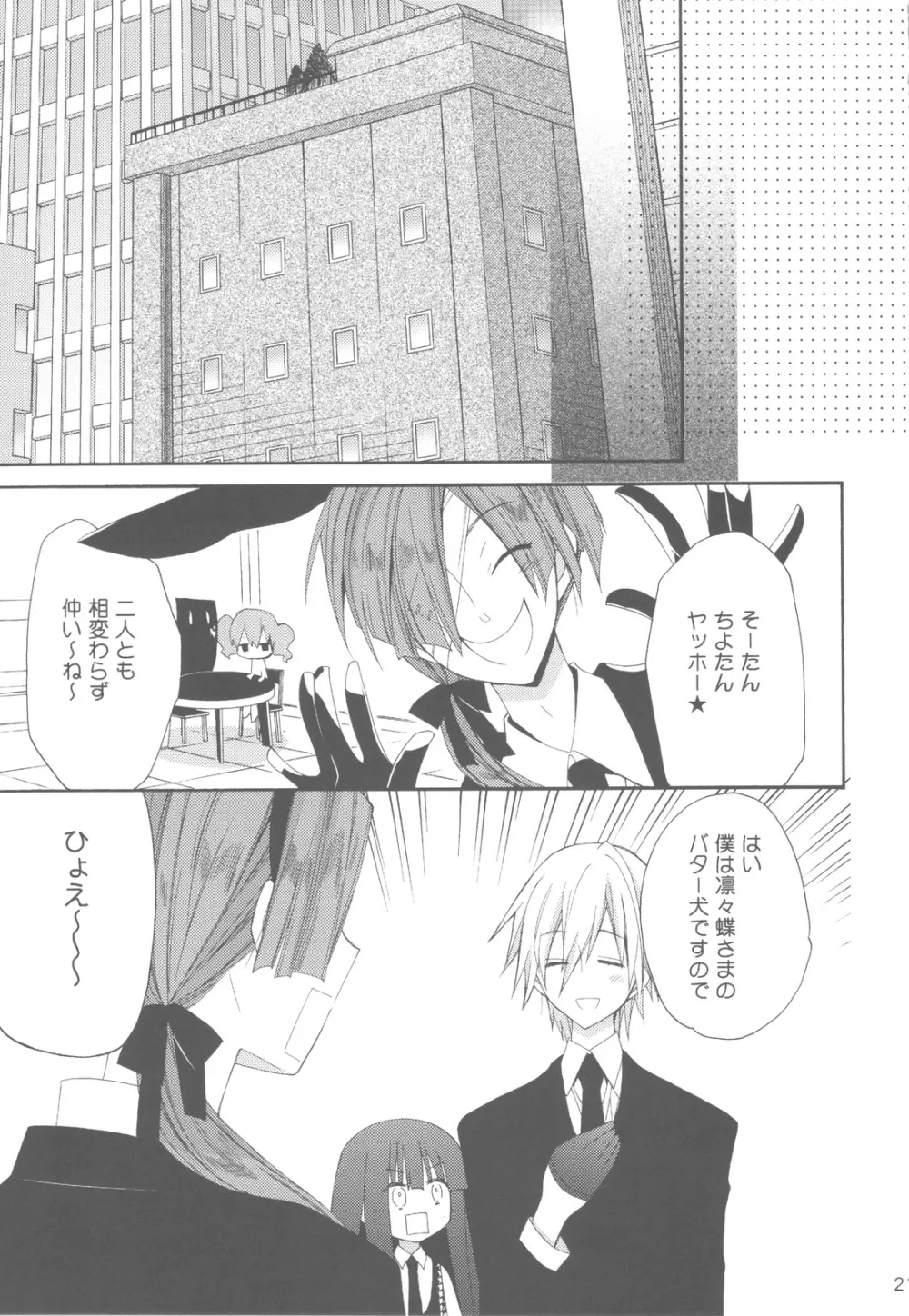 わんわん物語 - page20
