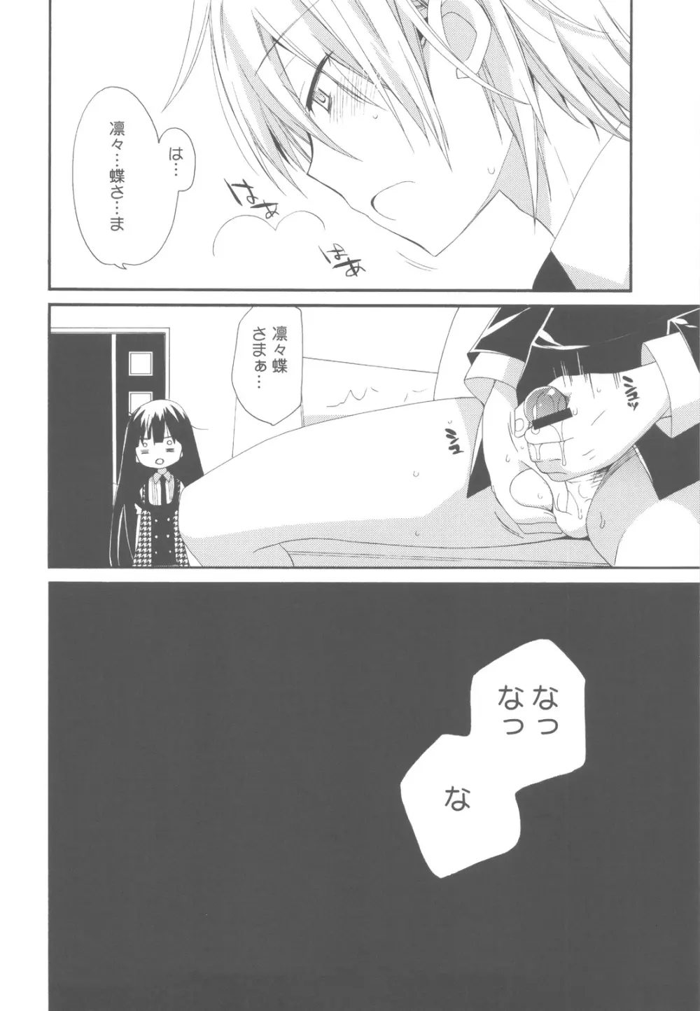 わんわん物語 - page5