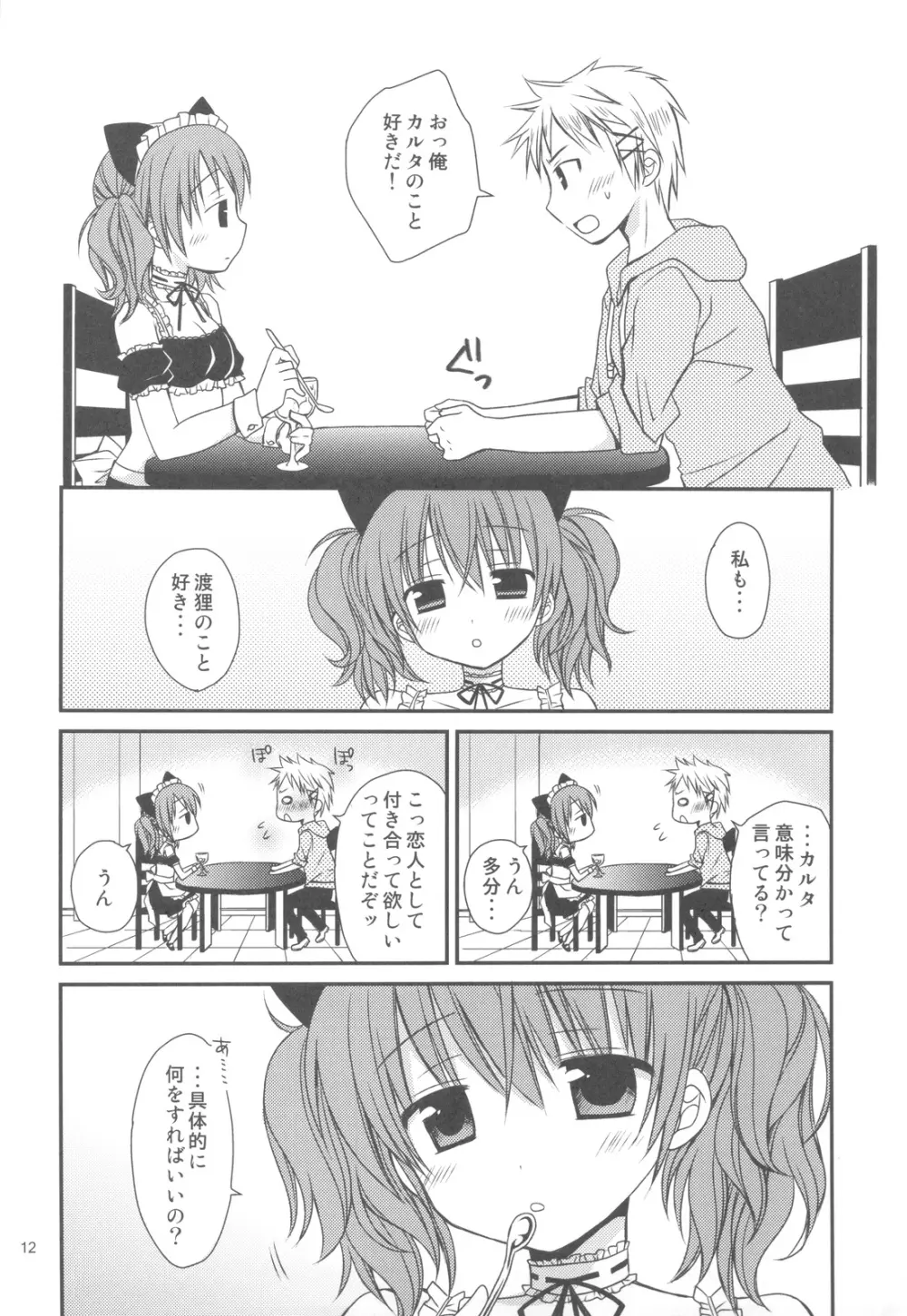 小さな愛のものがたり - page11