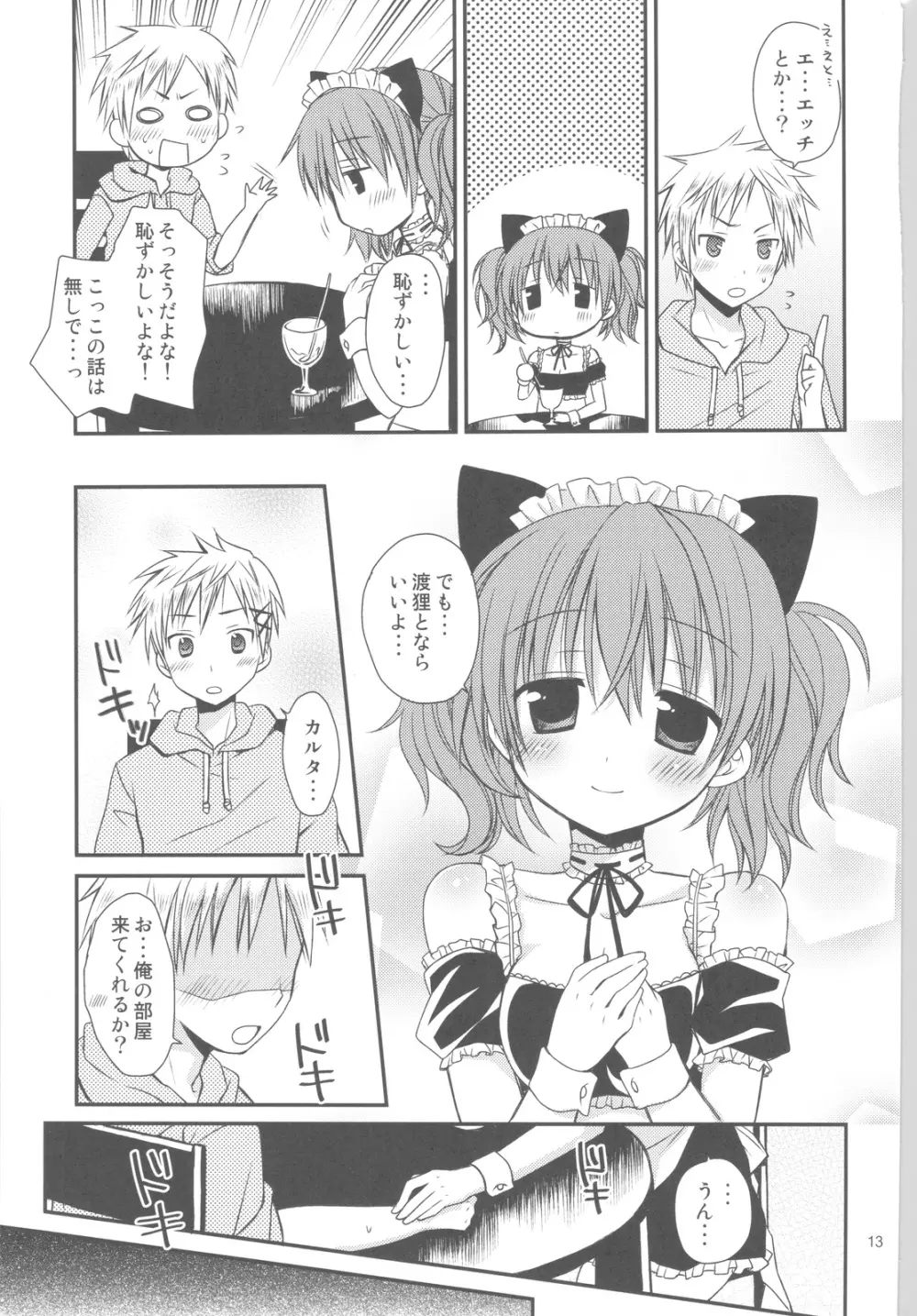 小さな愛のものがたり - page12