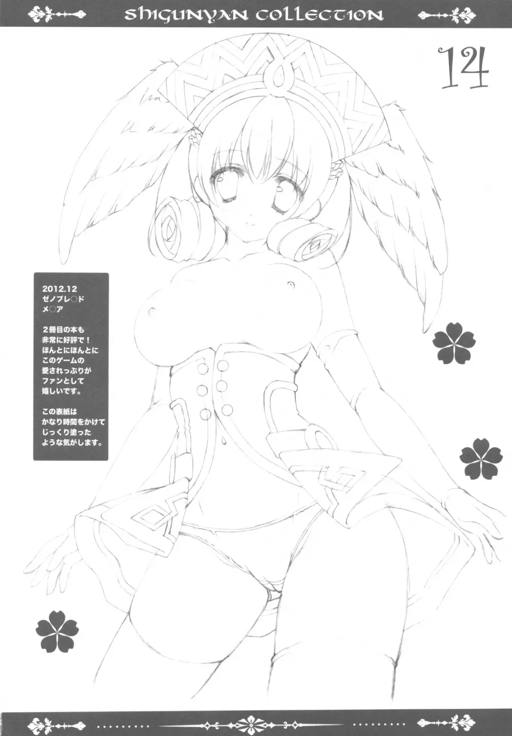 しぐこれ 31 - page13