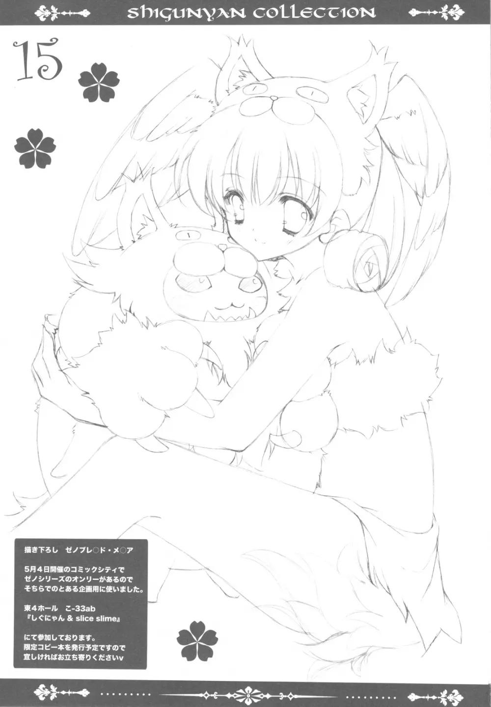 しぐこれ 31 - page14