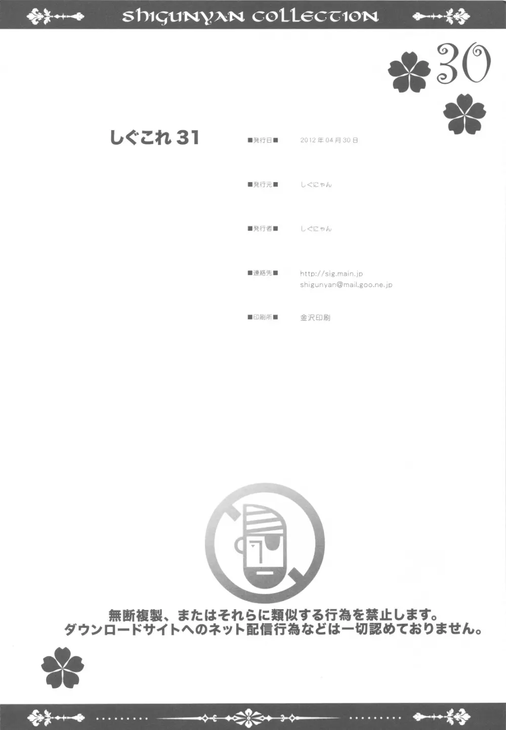 しぐこれ 31 - page29