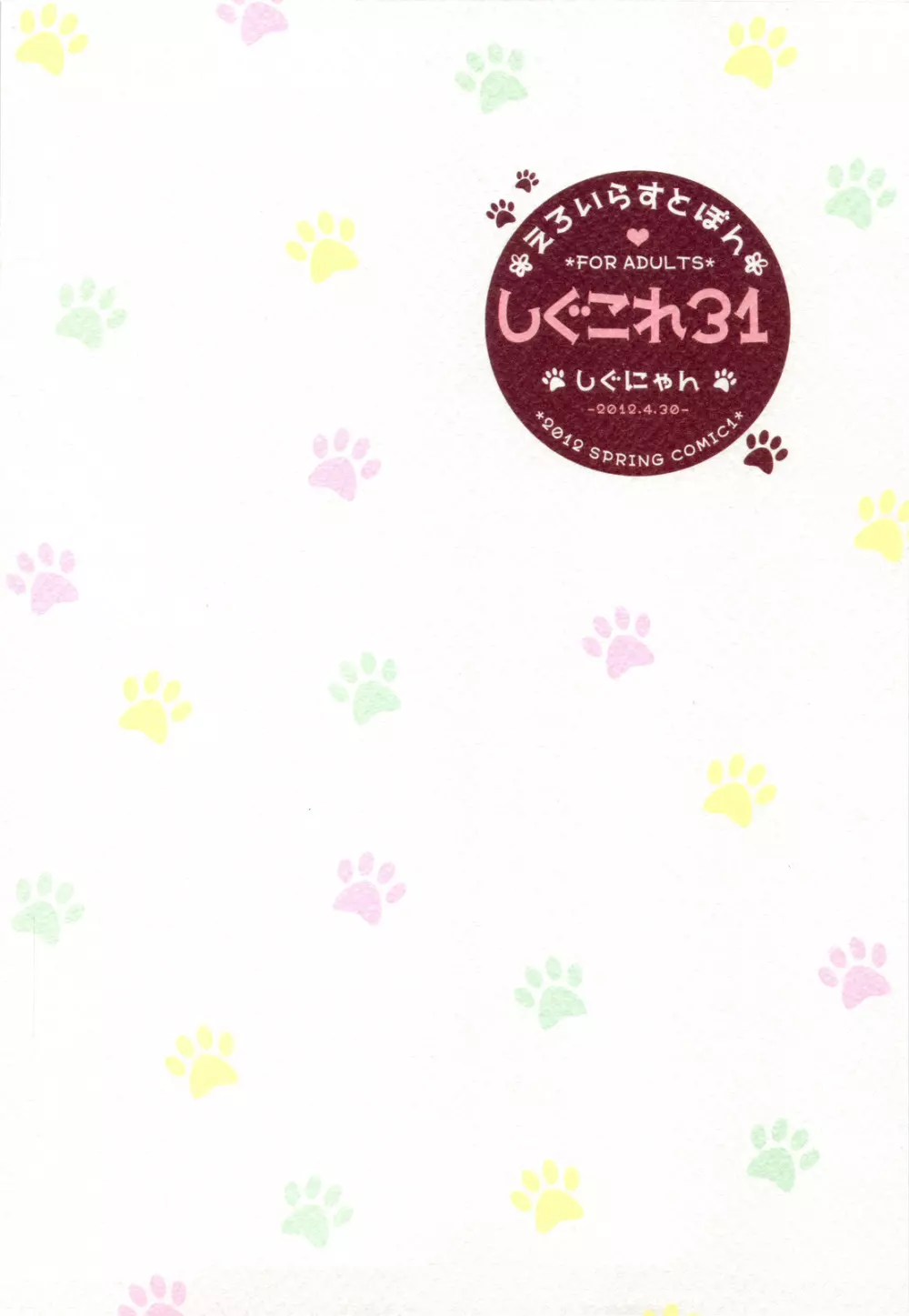 しぐこれ 31 - page30