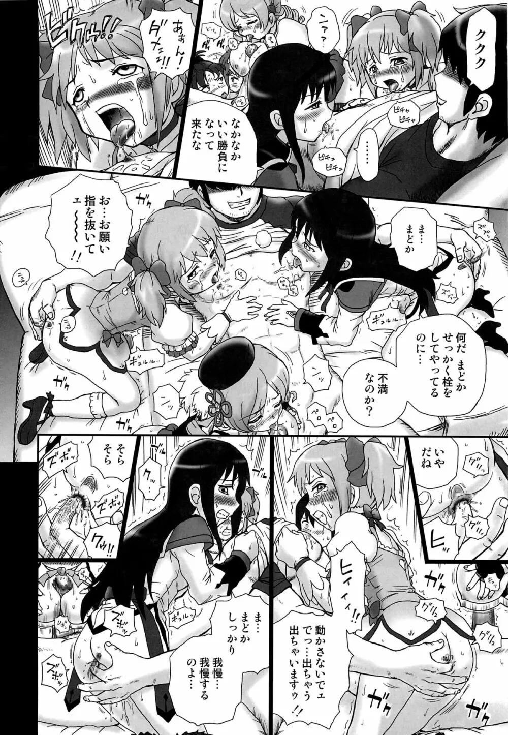 TAIL-MAN MADO★MAGI 5GIRLS BOOK - page13
