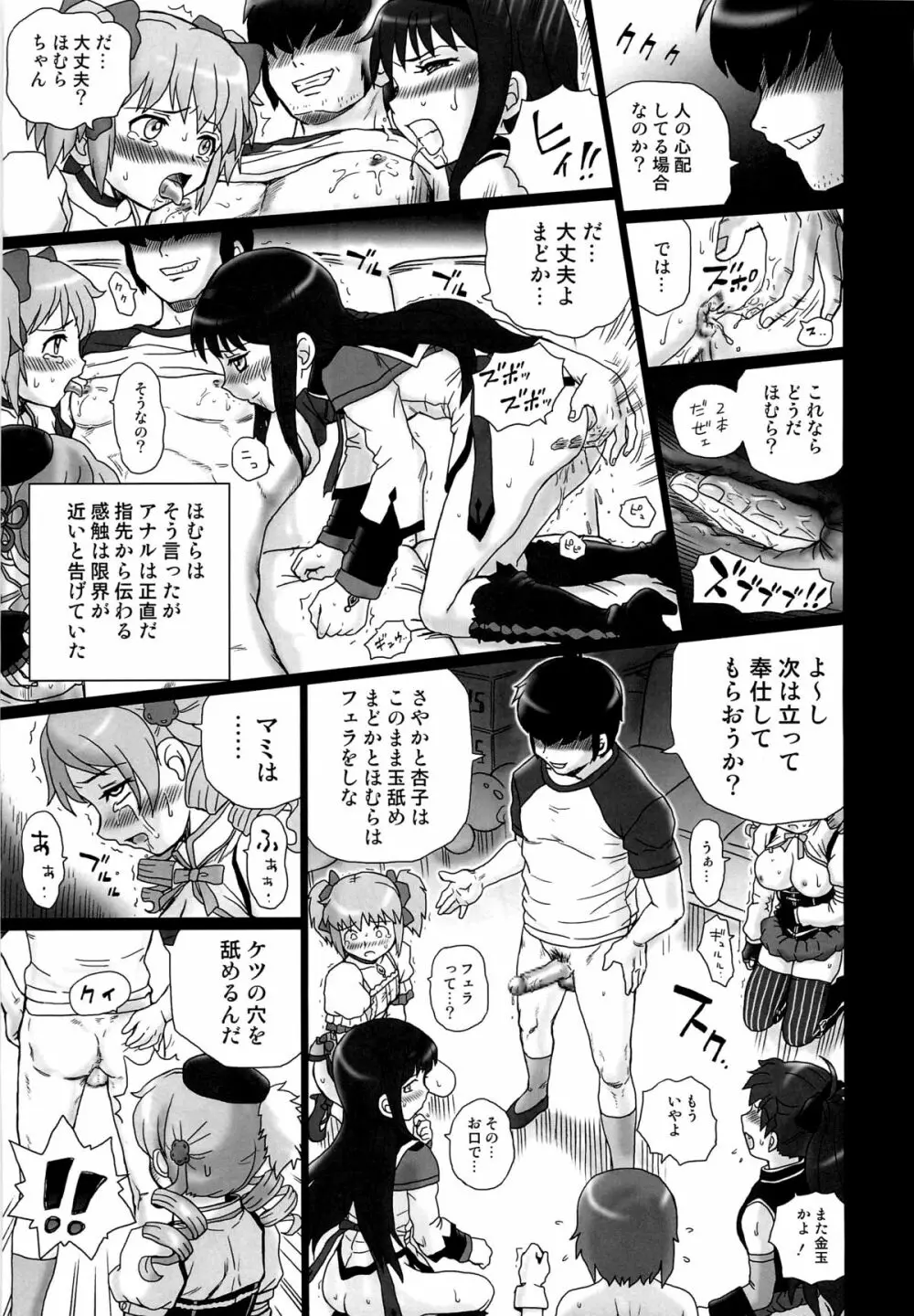 TAIL-MAN MADO★MAGI 5GIRLS BOOK - page14