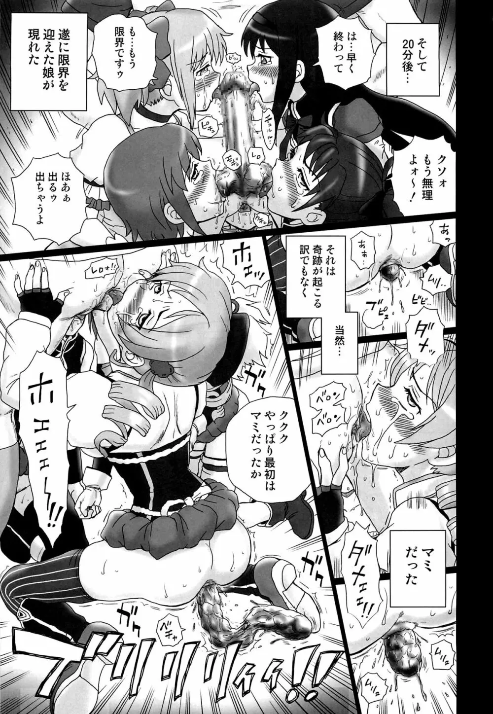 TAIL-MAN MADO★MAGI 5GIRLS BOOK - page16