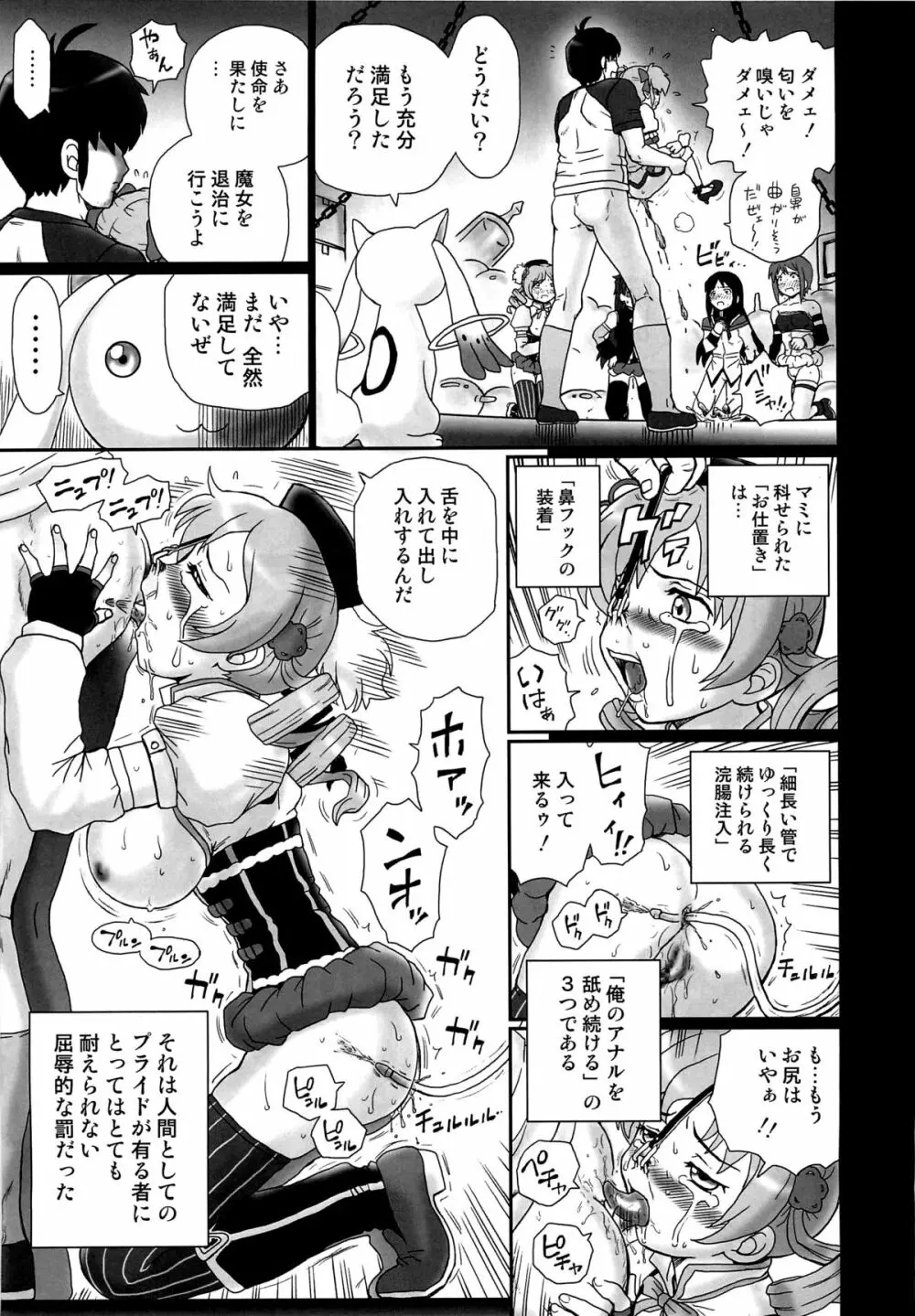 TAIL-MAN MADO★MAGI 5GIRLS BOOK - page22
