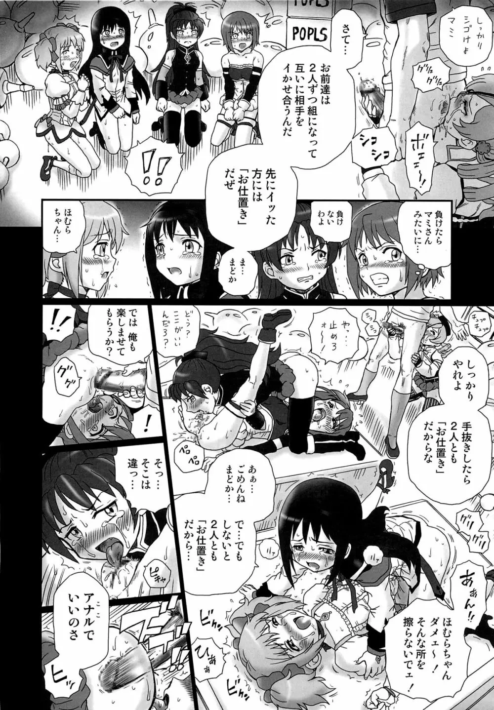 TAIL-MAN MADO★MAGI 5GIRLS BOOK - page23