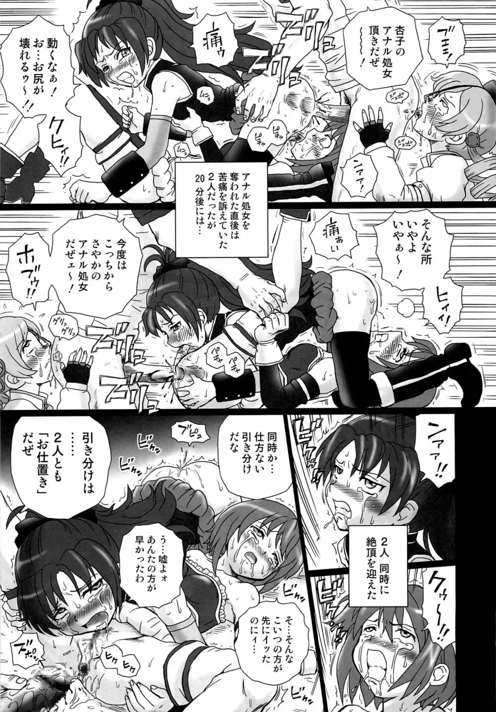 TAIL-MAN MADO★MAGI 5GIRLS BOOK - page24