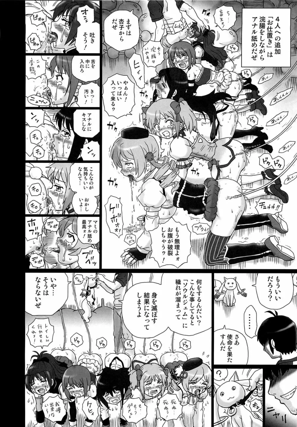 TAIL-MAN MADO★MAGI 5GIRLS BOOK - page27