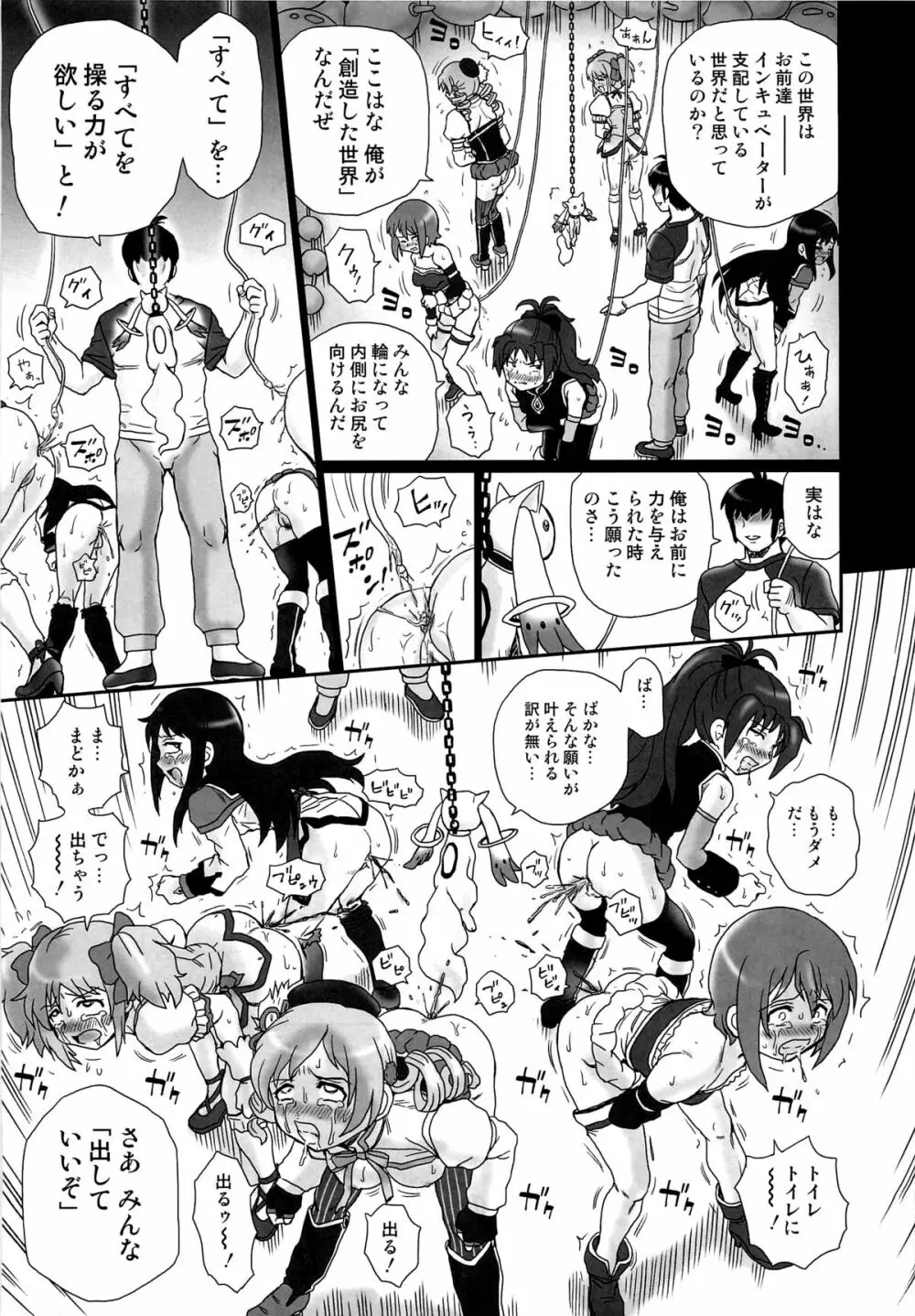 TAIL-MAN MADO★MAGI 5GIRLS BOOK - page28