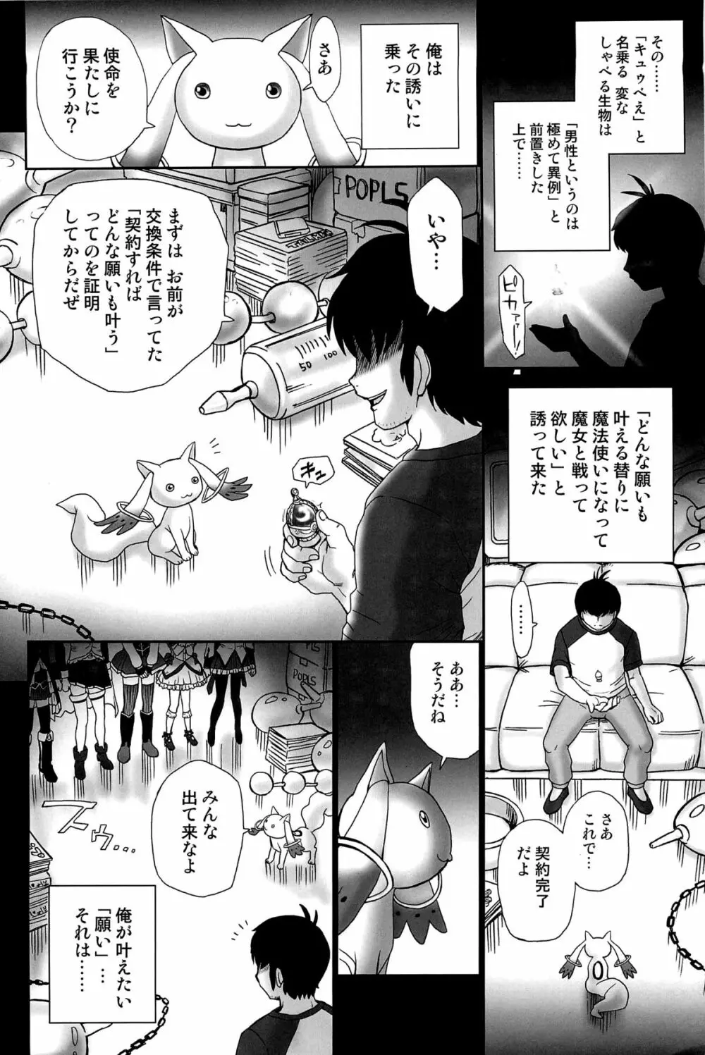 TAIL-MAN MADO★MAGI 5GIRLS BOOK - page3