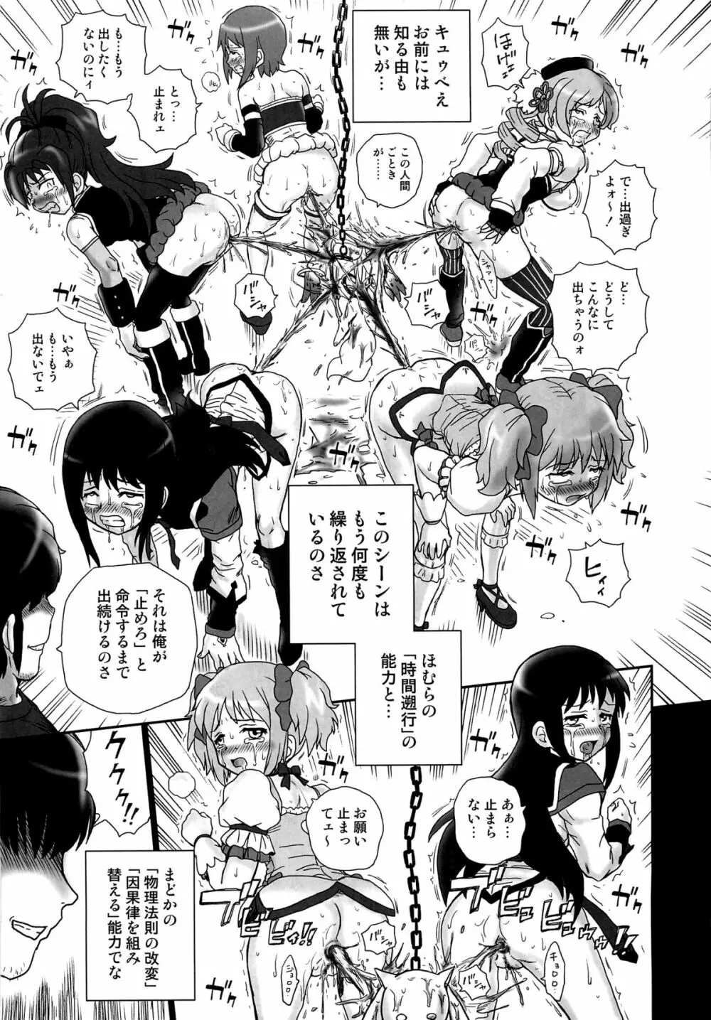 TAIL-MAN MADO★MAGI 5GIRLS BOOK - page30
