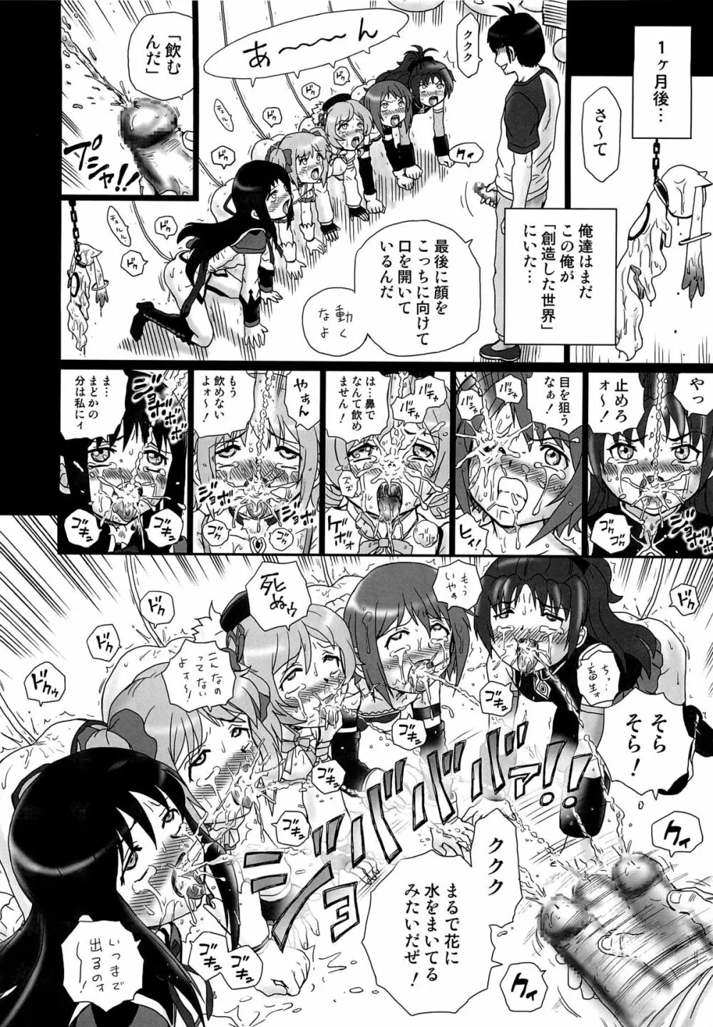 TAIL-MAN MADO★MAGI 5GIRLS BOOK - page31