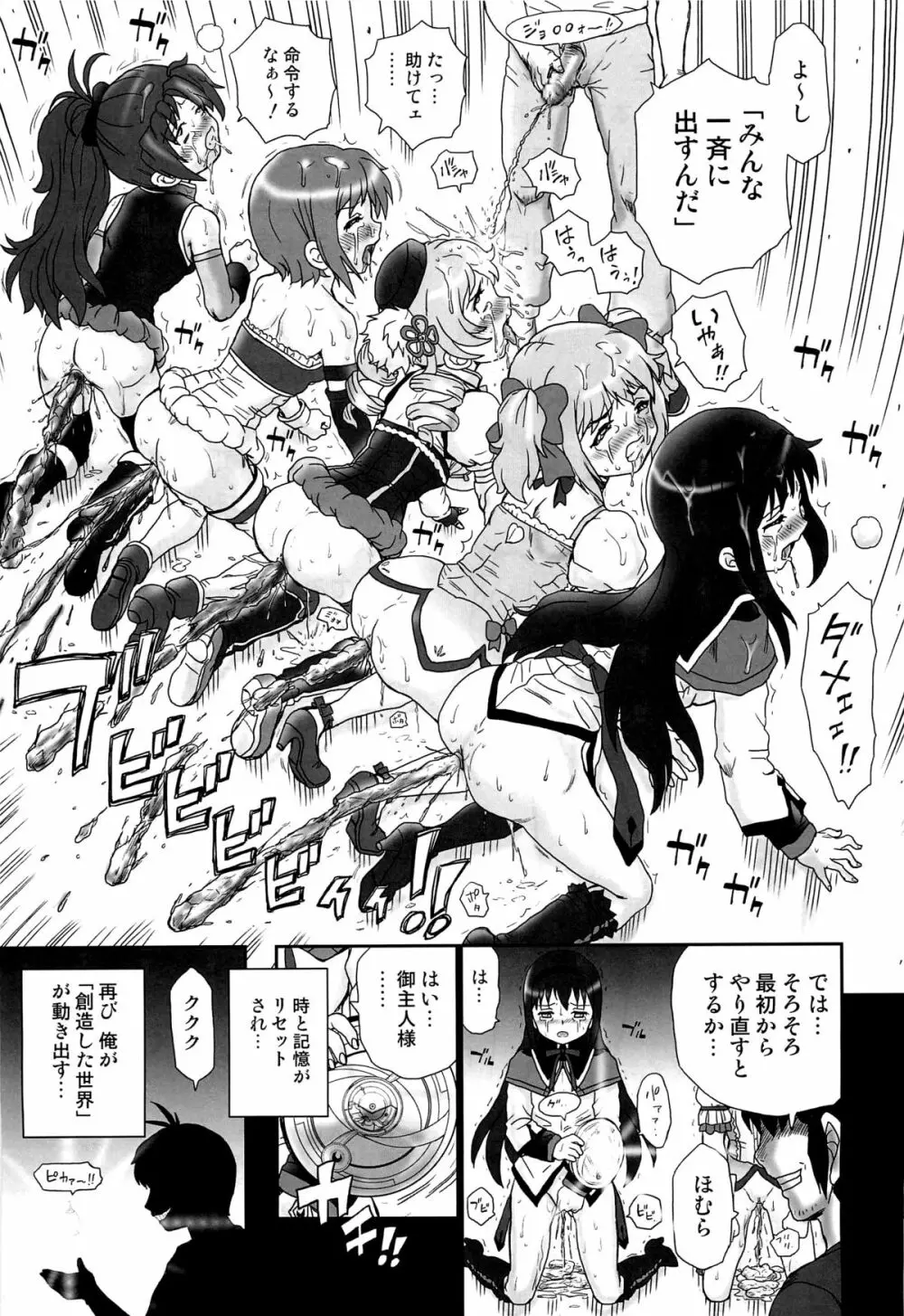TAIL-MAN MADO★MAGI 5GIRLS BOOK - page32