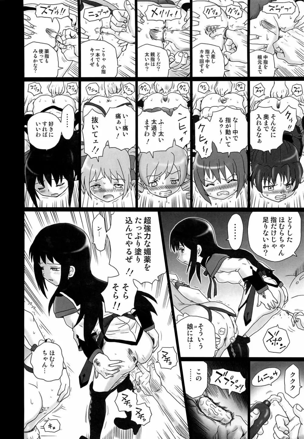 TAIL-MAN MADO★MAGI 5GIRLS BOOK - page7
