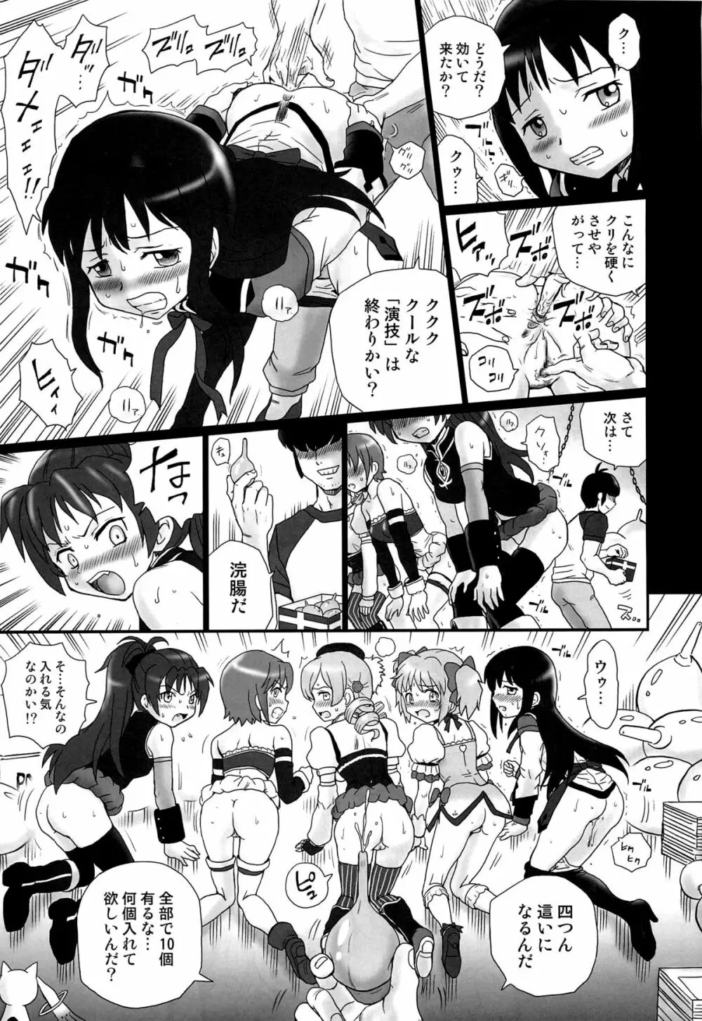 TAIL-MAN MADO★MAGI 5GIRLS BOOK - page8