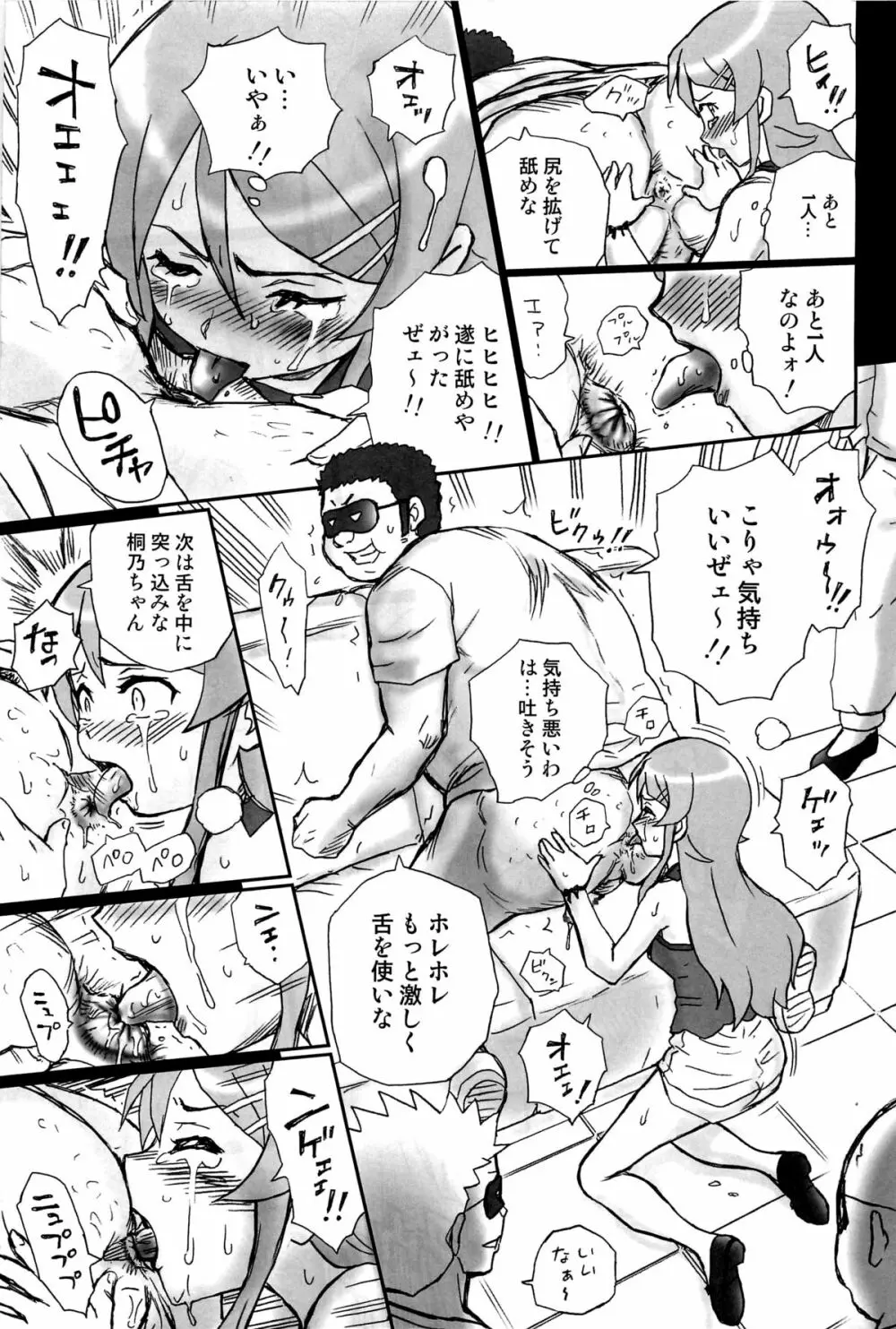 TAIL-MAN KIRINO KOUSAKA BOOK - page16