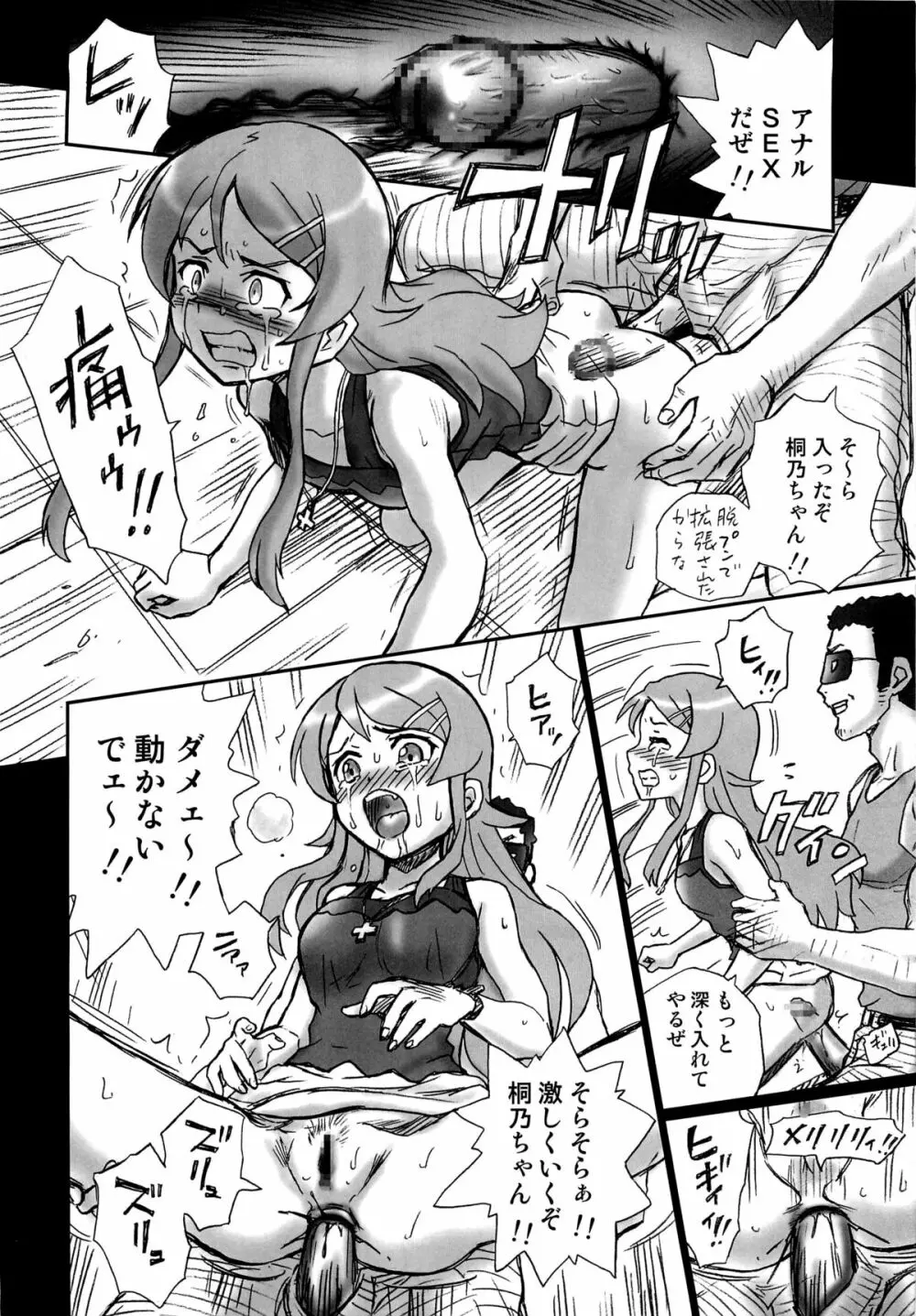 TAIL-MAN KIRINO KOUSAKA BOOK - page21