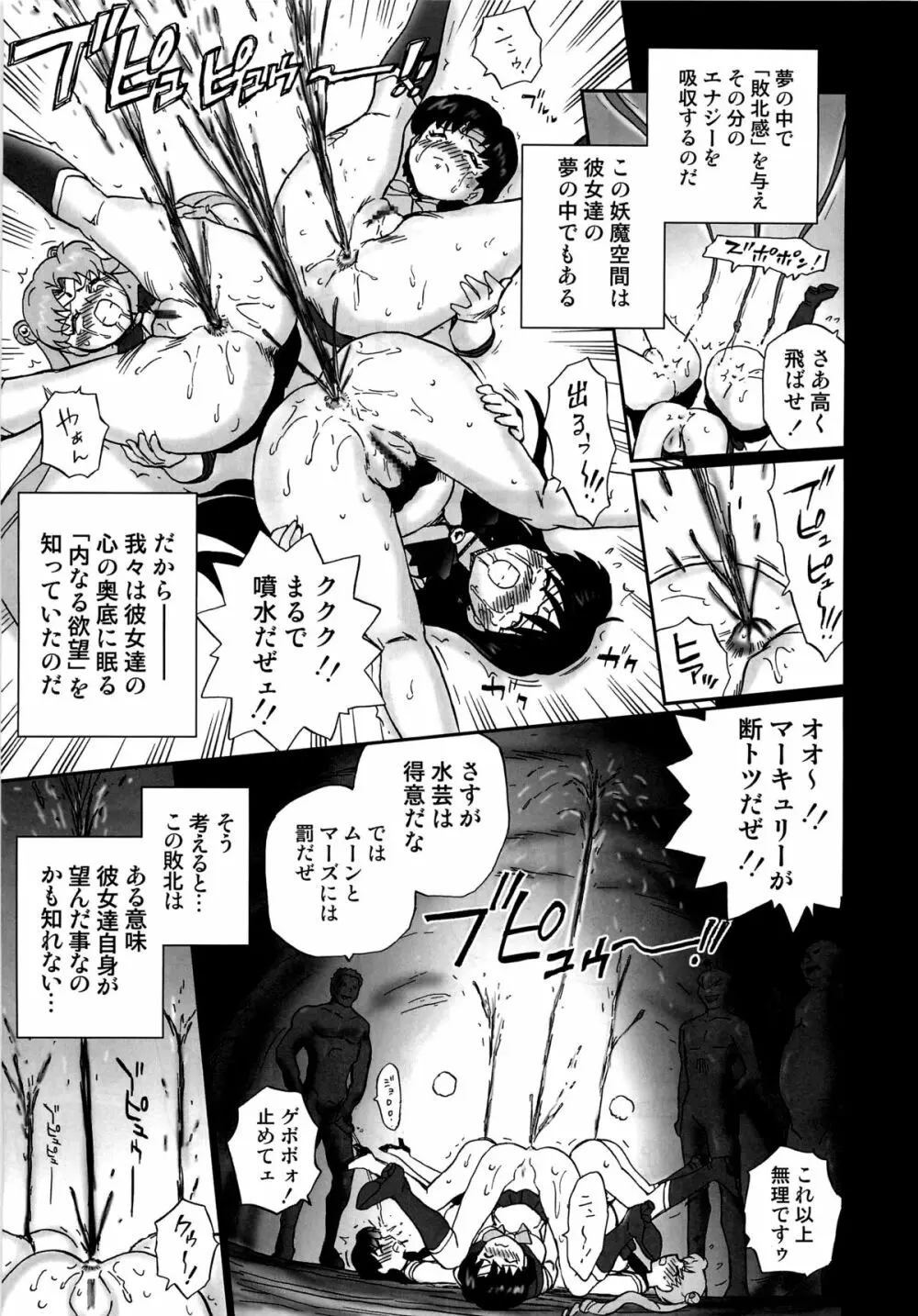 TAIL-MAN SAILORMOON 3GIRLS BOOK - page30