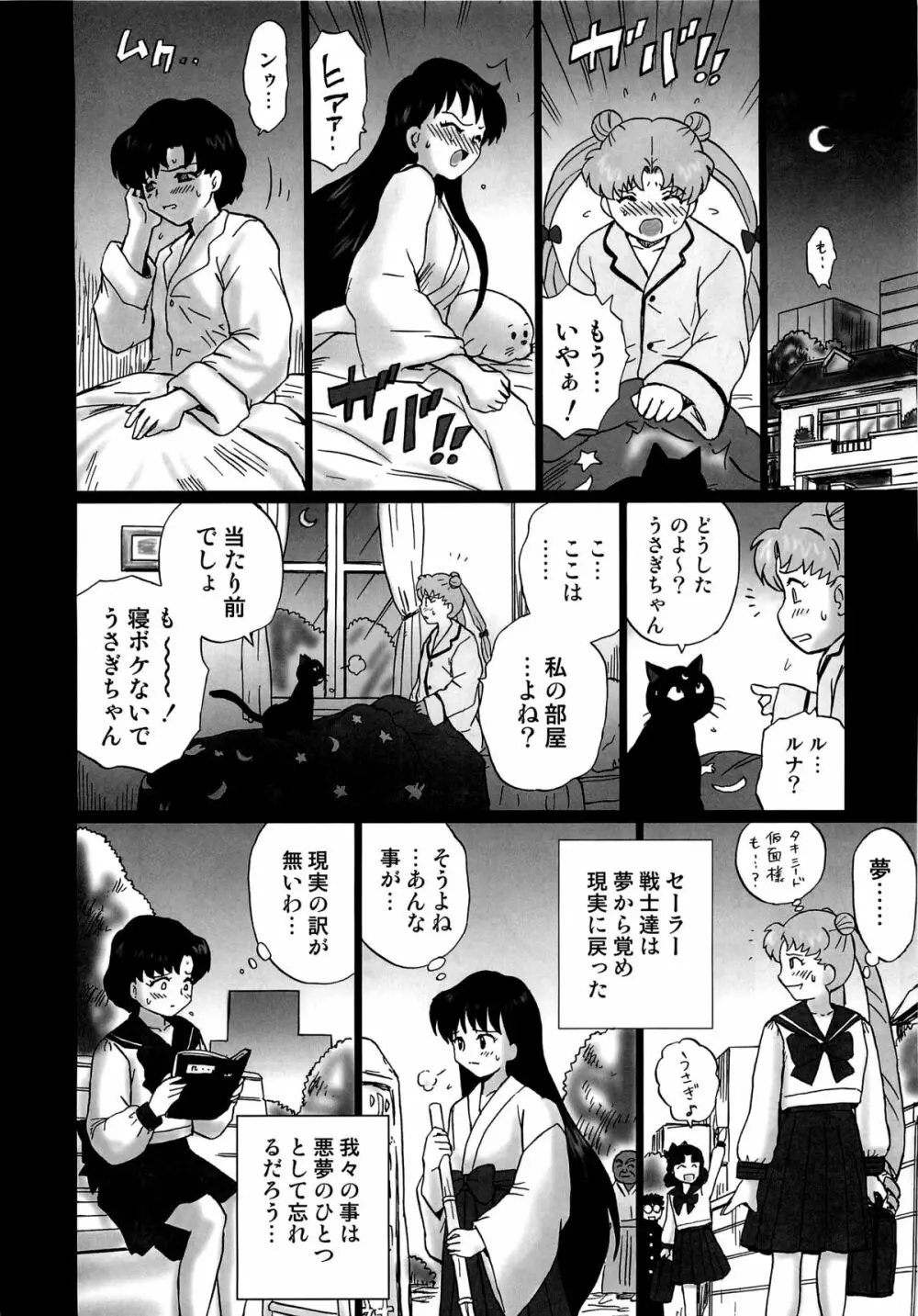 TAIL-MAN SAILORMOON 3GIRLS BOOK - page31