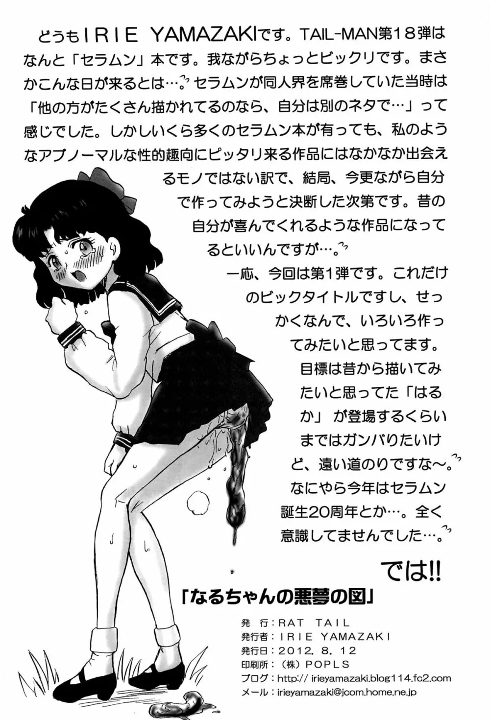 TAIL-MAN SAILORMOON 3GIRLS BOOK - page33