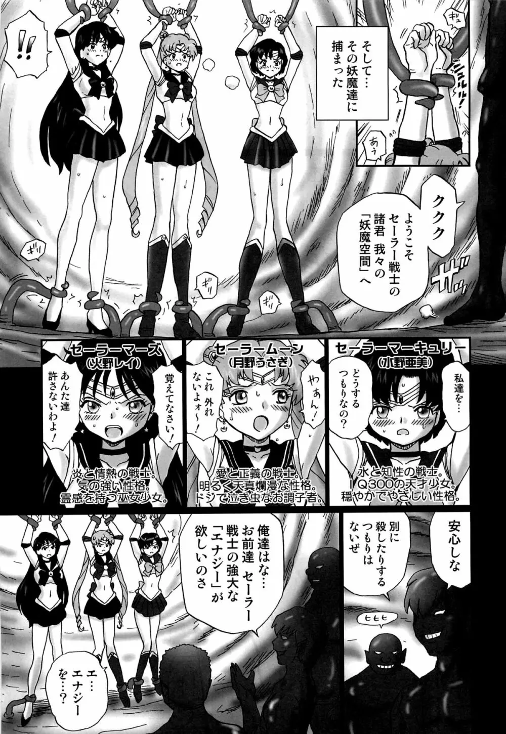 TAIL-MAN SAILORMOON 3GIRLS BOOK - page4