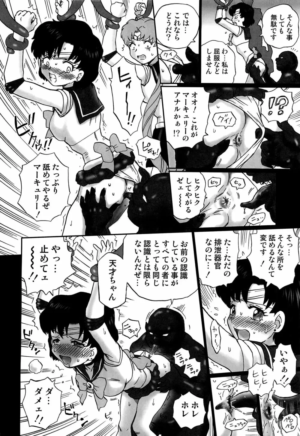 TAIL-MAN SAILORMOON 3GIRLS BOOK - page7