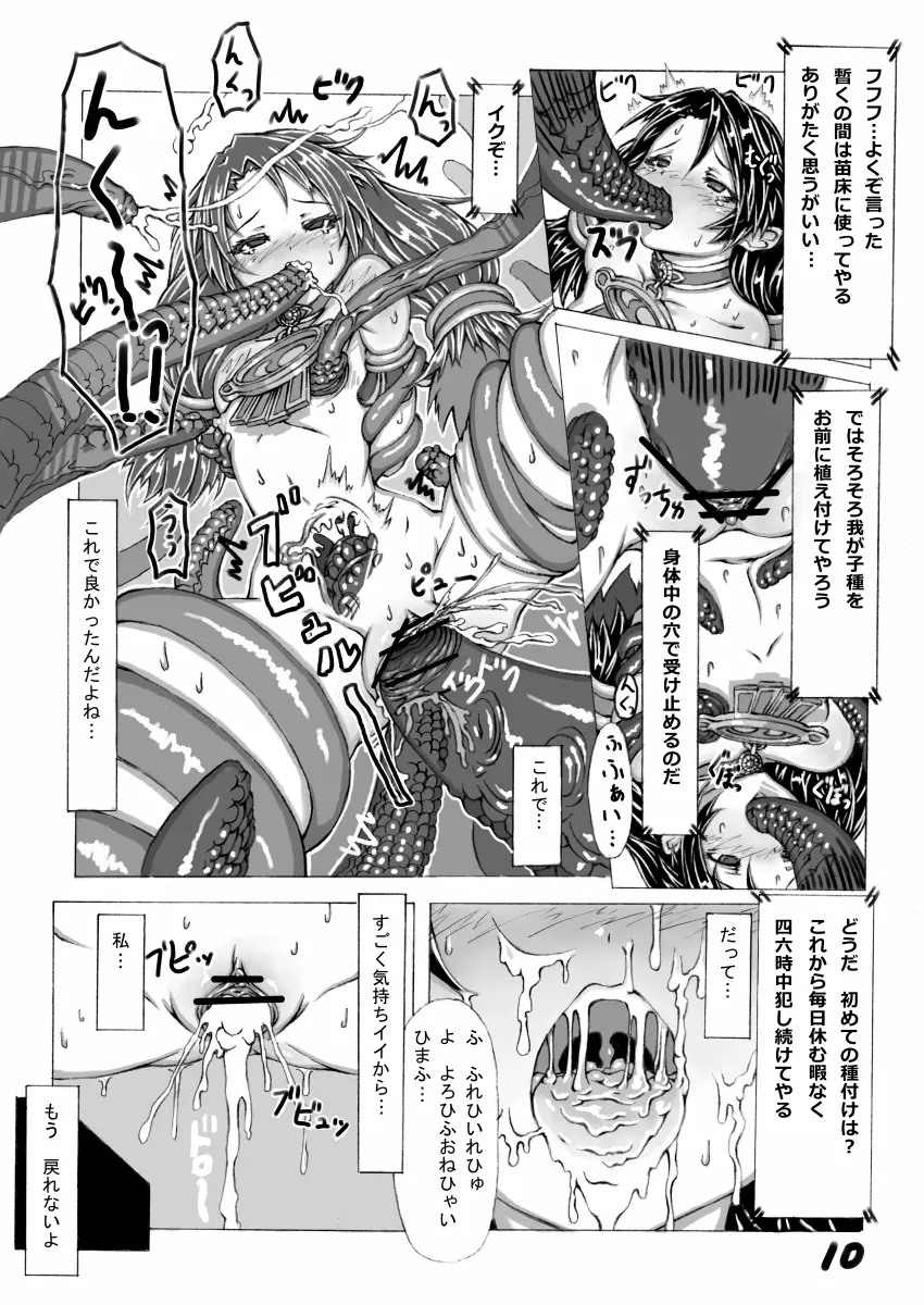 肉格闘娘vol.1 - page11