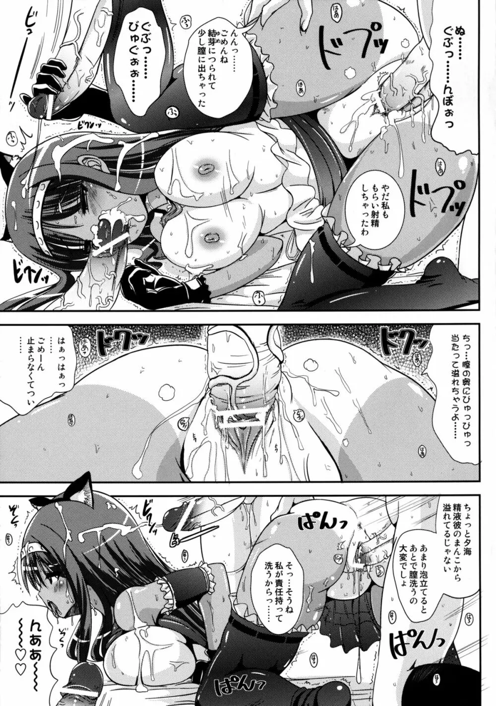 朝女な俺とふたなりっ娘お嬢様2 - page20
