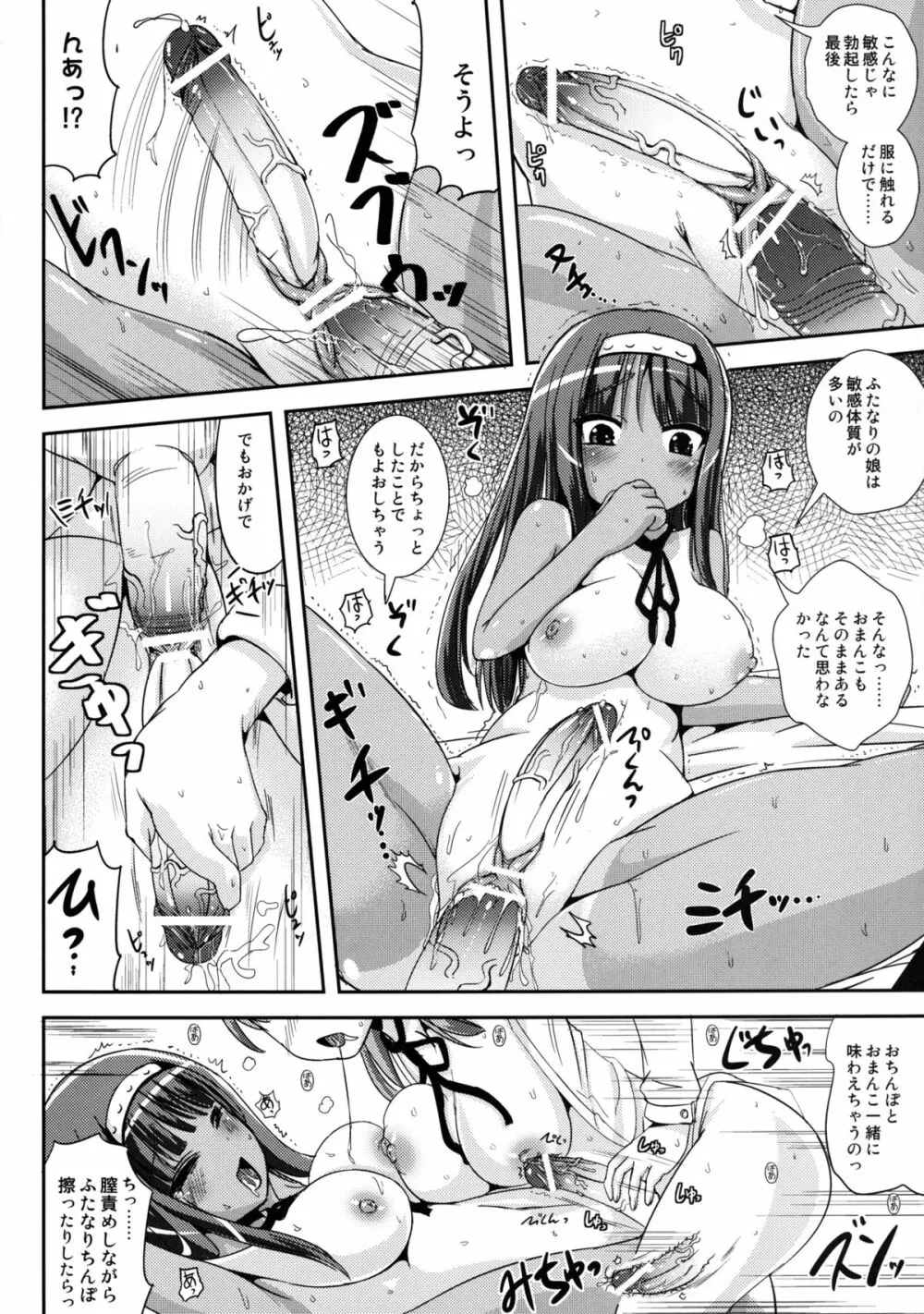 朝女な俺とふたなりっ娘お嬢様2 - page5