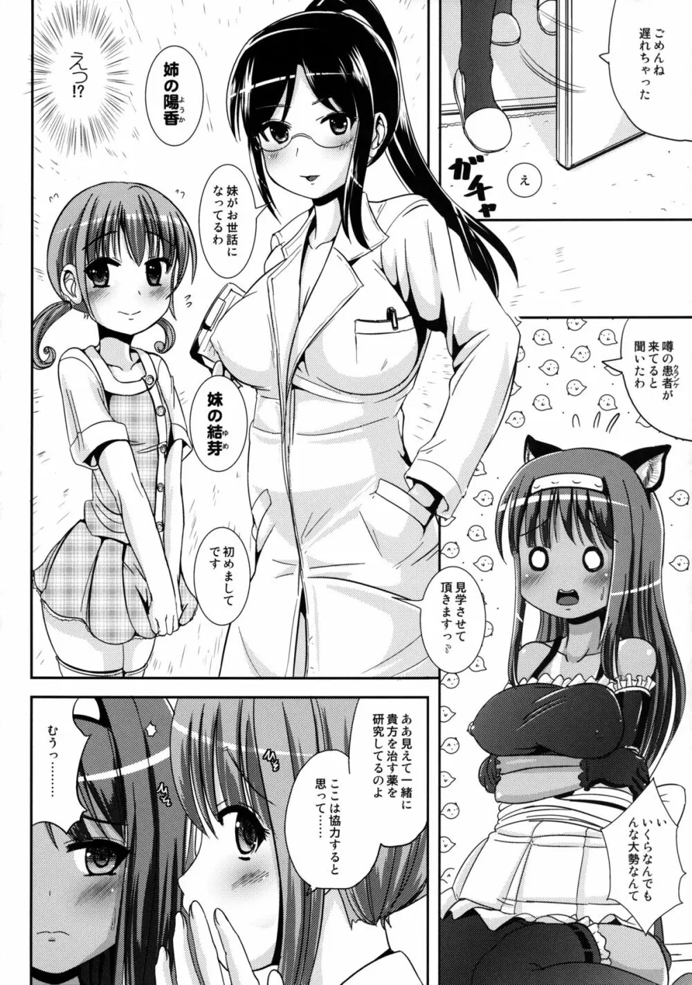 朝女な俺とふたなりっ娘お嬢様2 - page9