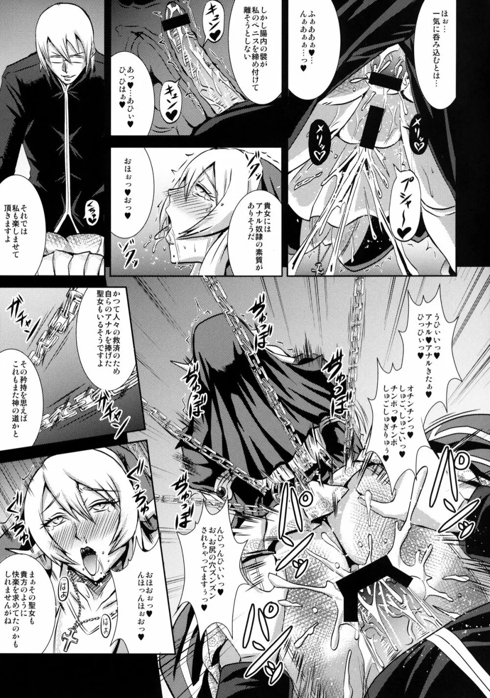 痴女神礼賛 - page10