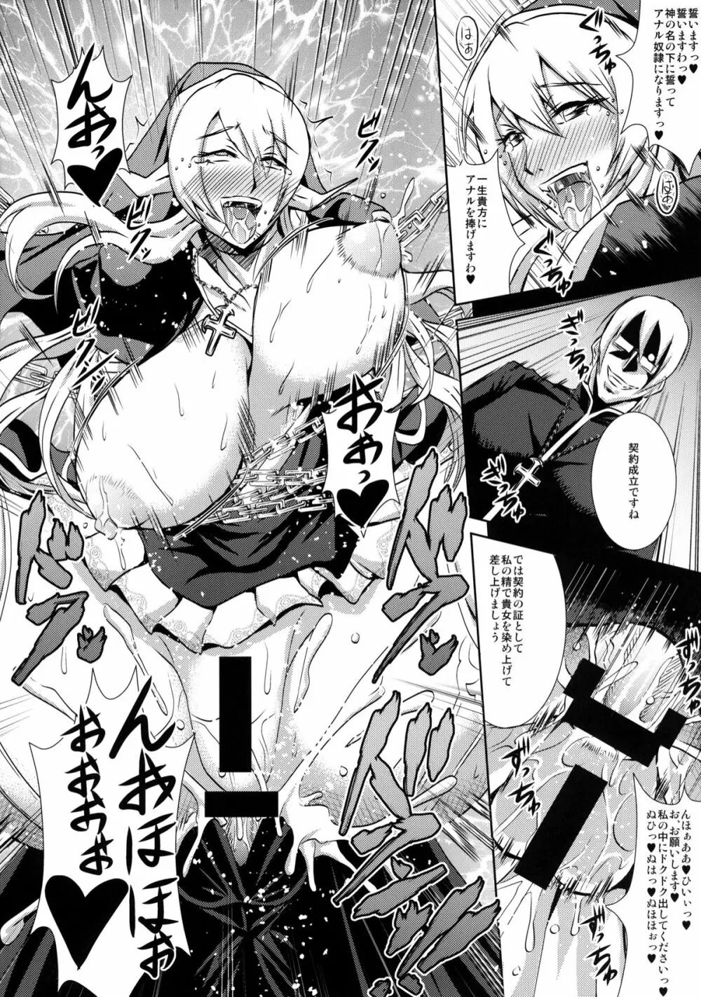痴女神礼賛 - page13
