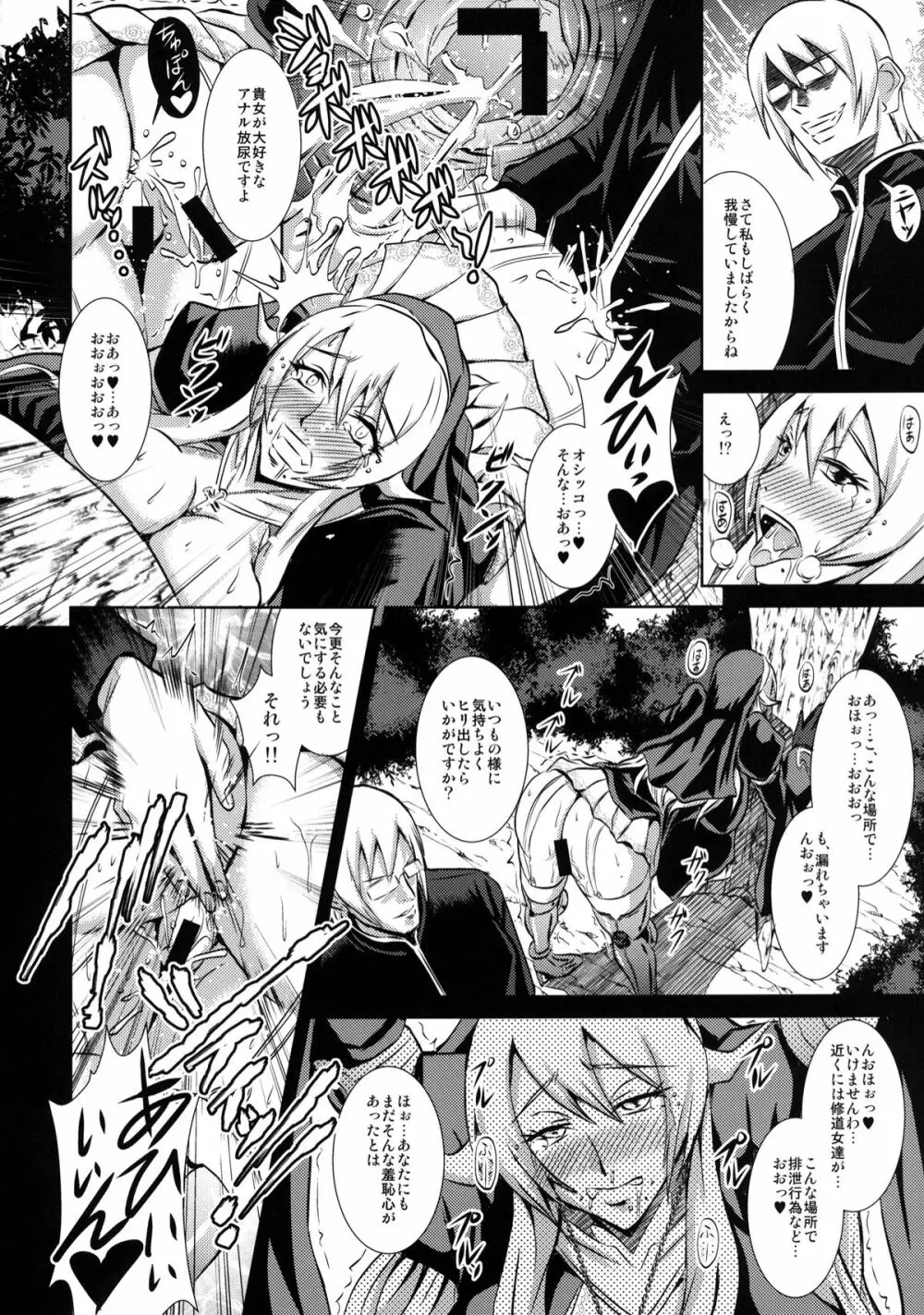 痴女神礼賛 - page19