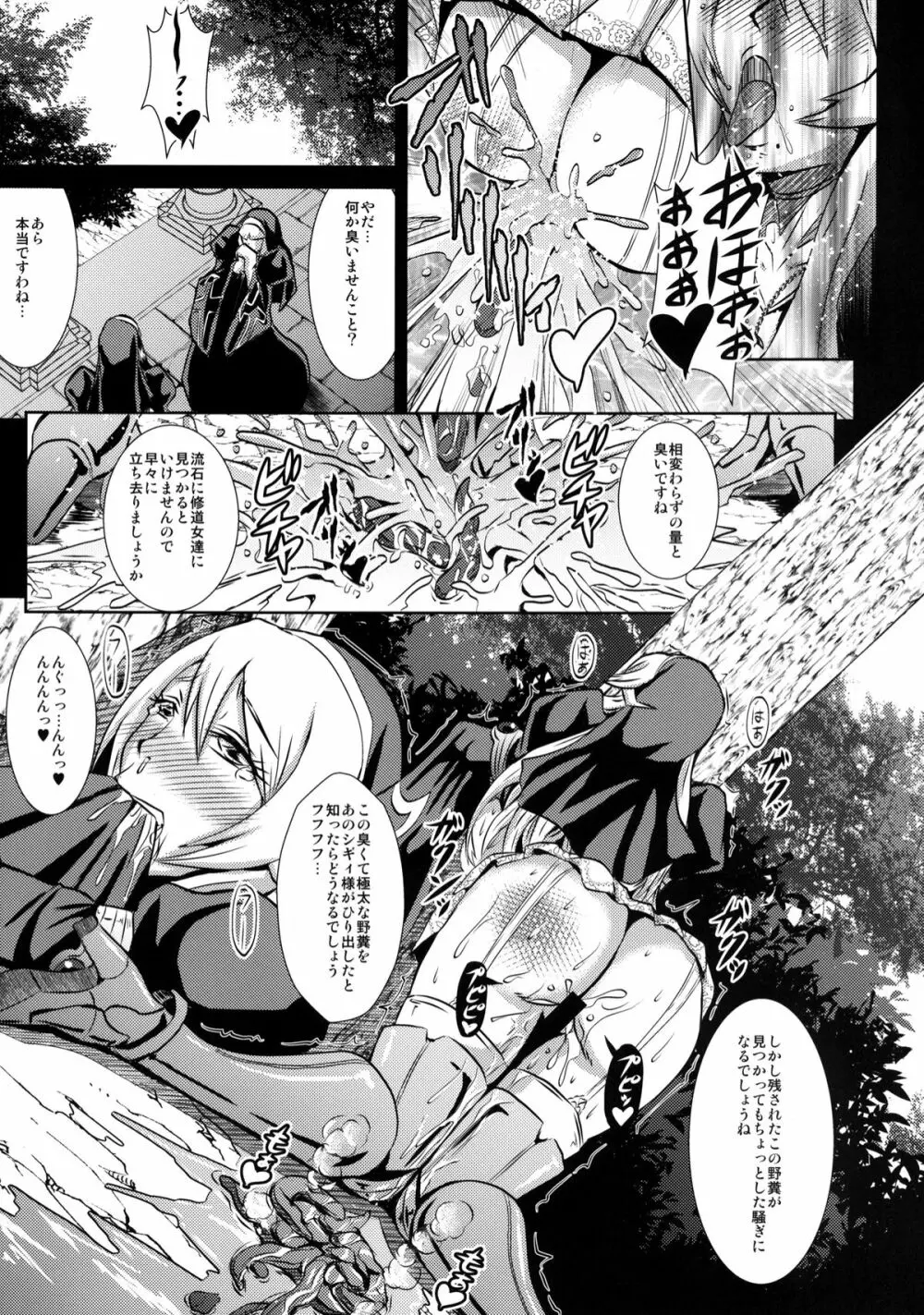痴女神礼賛 - page20