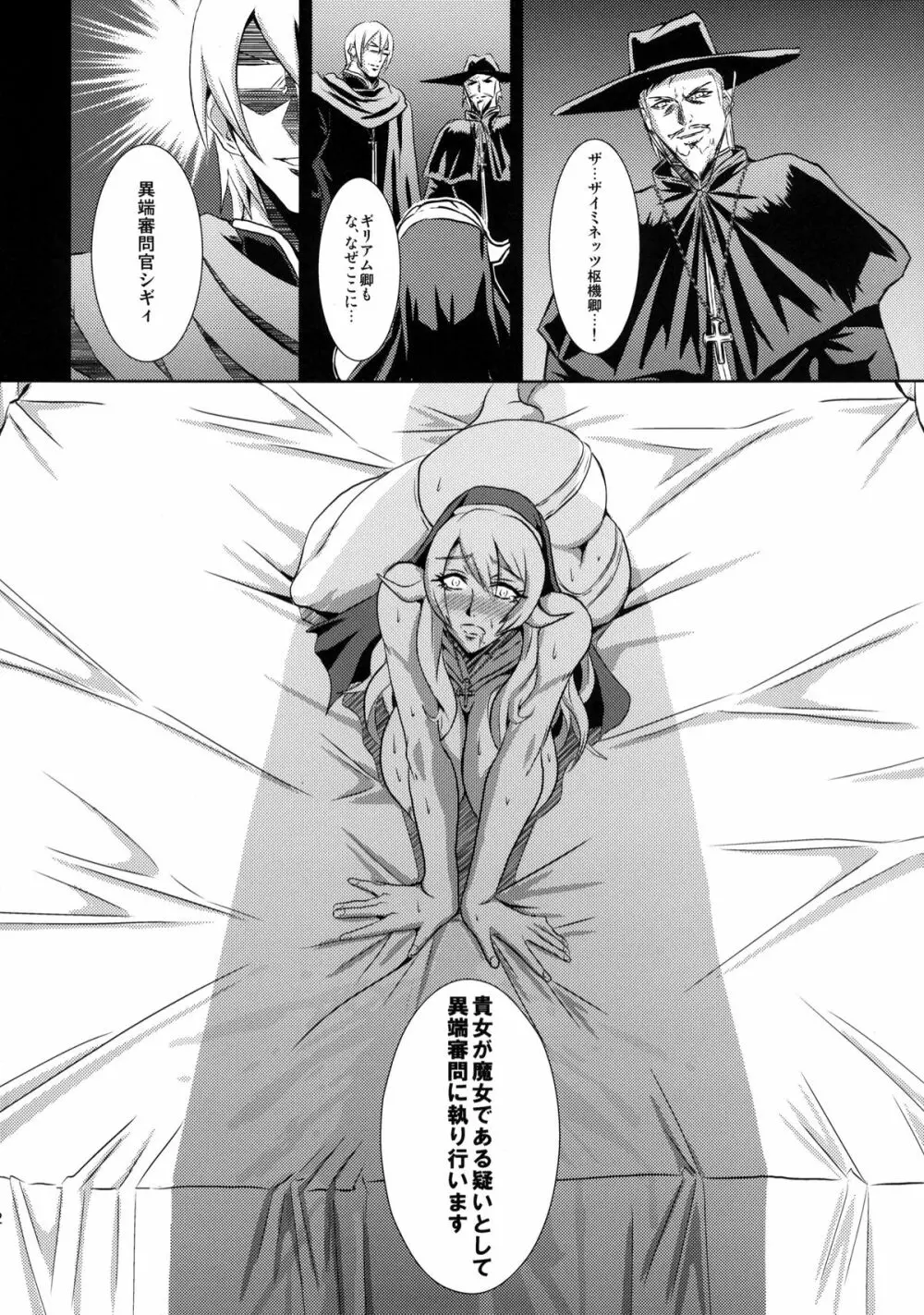 痴女神礼賛 - page31