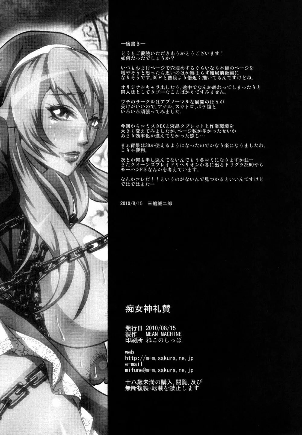 痴女神礼賛 - page33