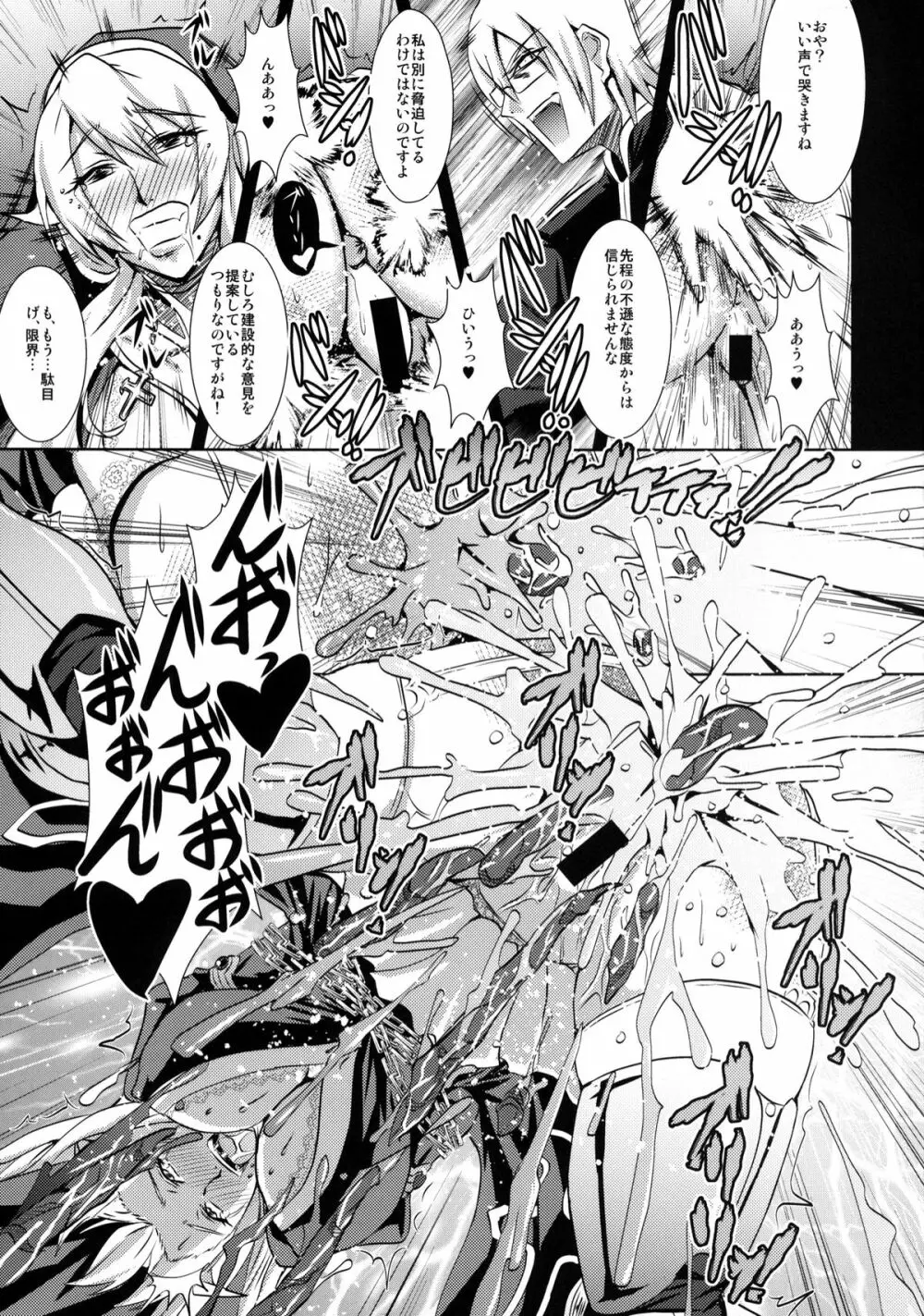 痴女神礼賛 - page6