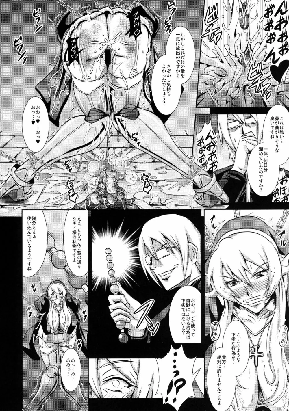 痴女神礼賛 - page7