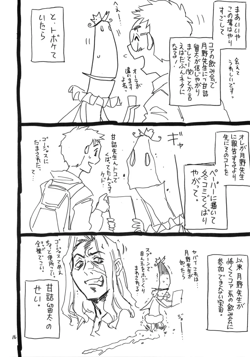 おとなりの息吹さん。 - page15
